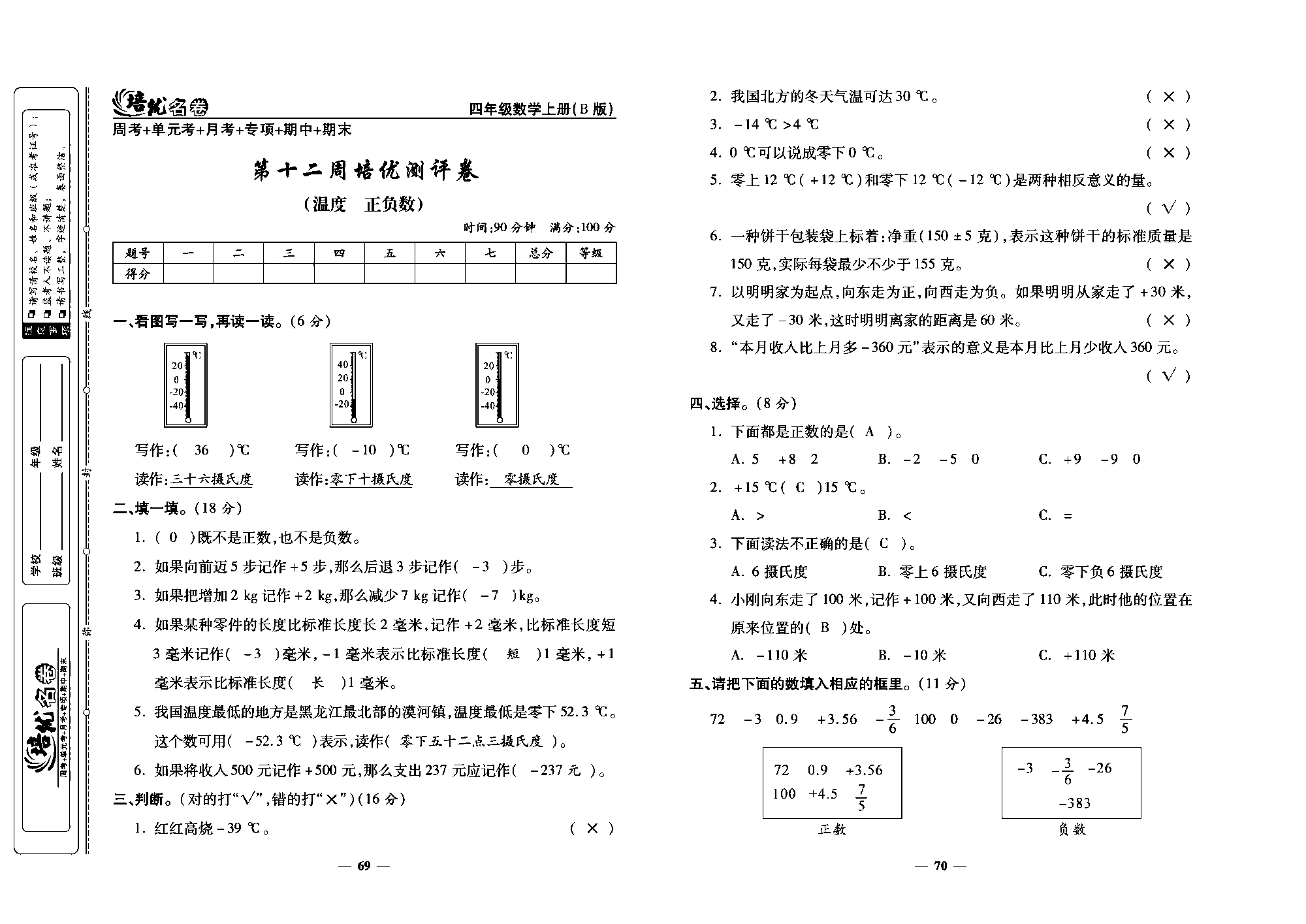 培优名卷四年级上册数学北师版教师用书(含答案)_部分18.pdf