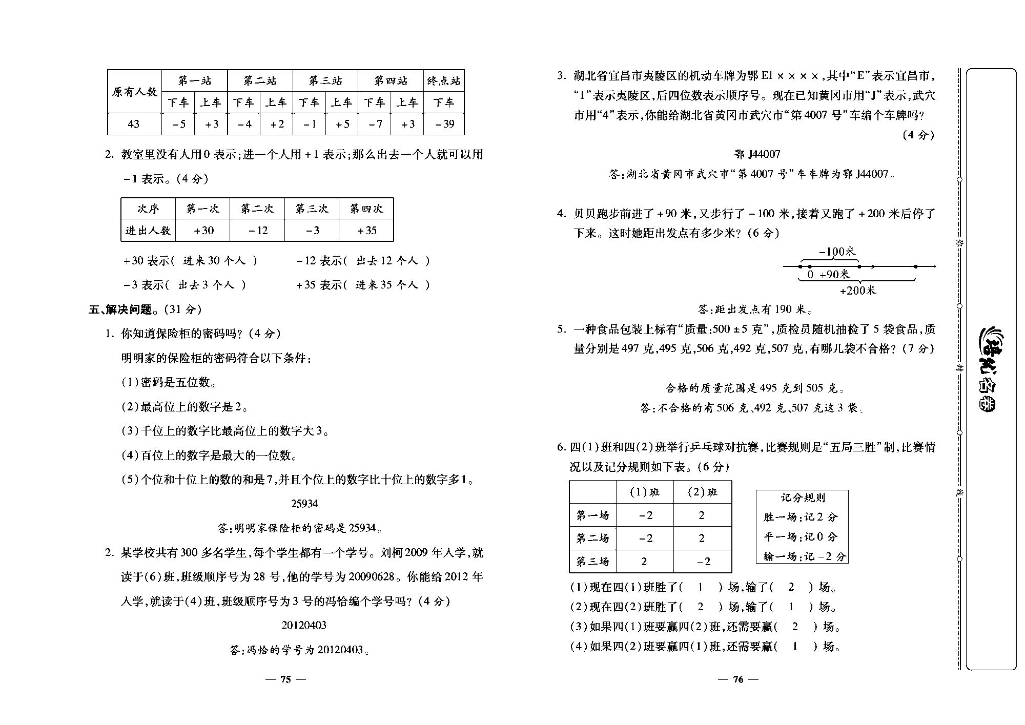 培优名卷四年级上册数学北师版教师用书(含答案)_部分19.pdf