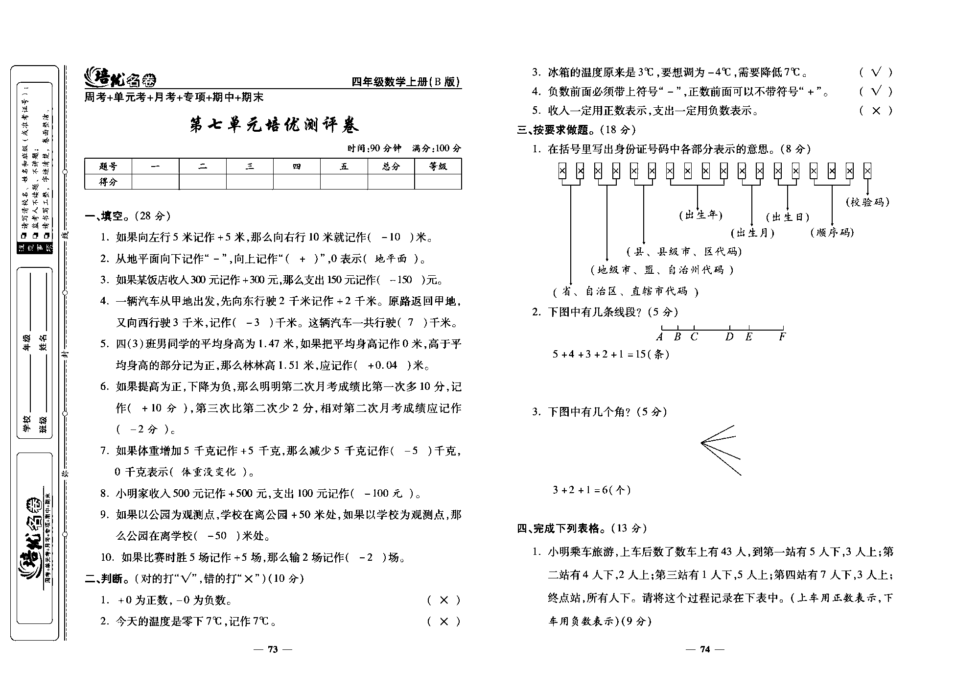 培优名卷四年级上册数学北师版教师用书(含答案)_部分19.pdf