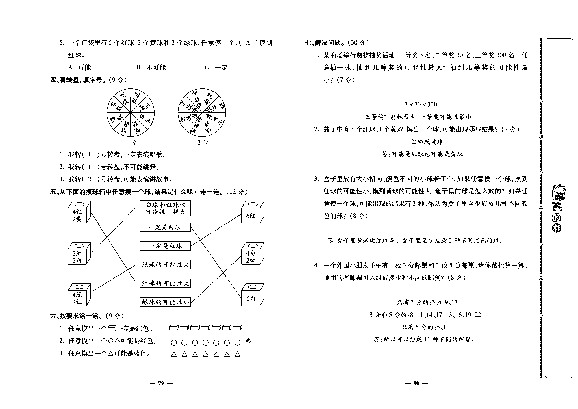 培优名卷四年级上册数学北师版教师用书(含答案)_部分20.pdf