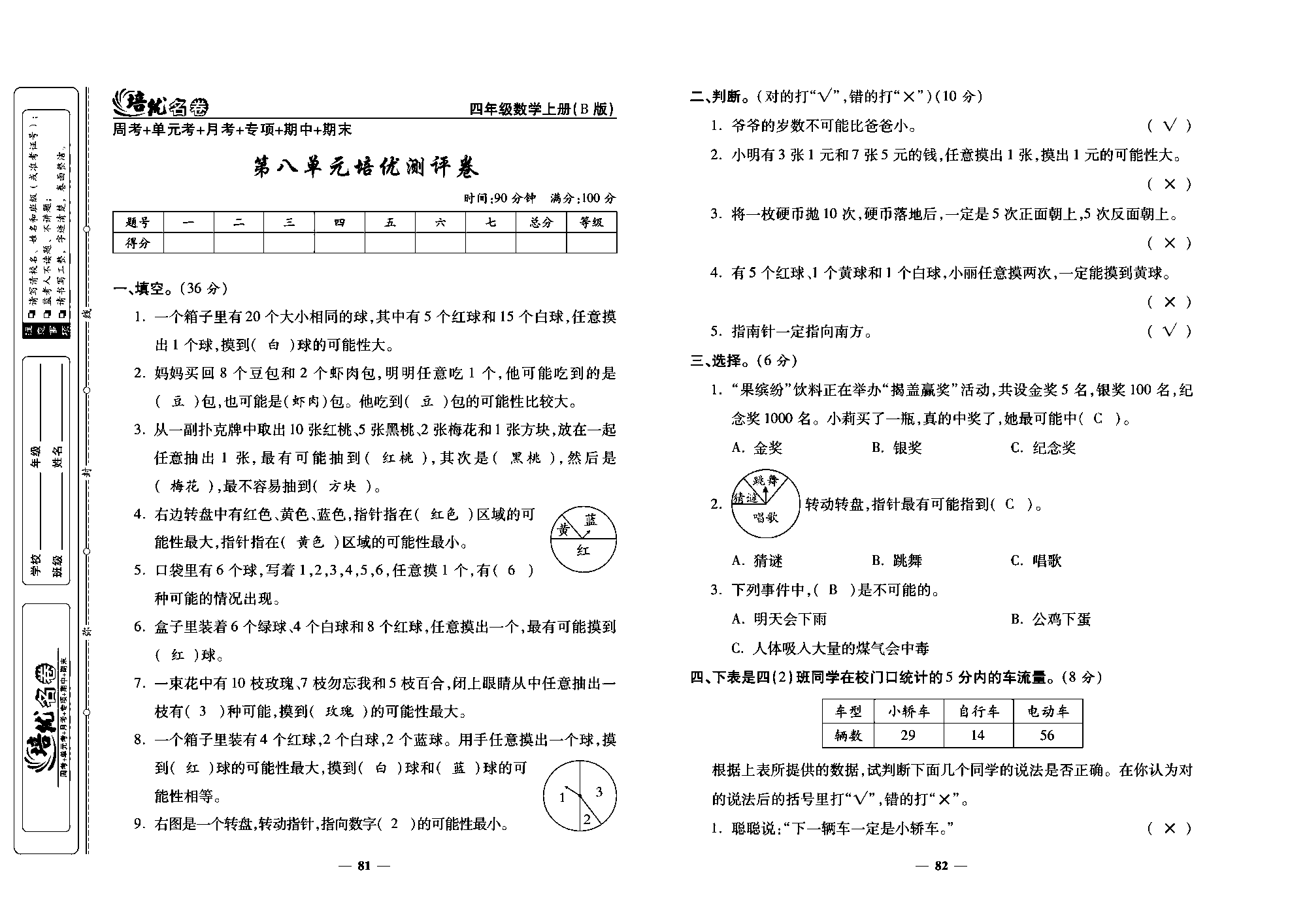 培优名卷四年级上册数学北师版教师用书(含答案)_部分21.pdf