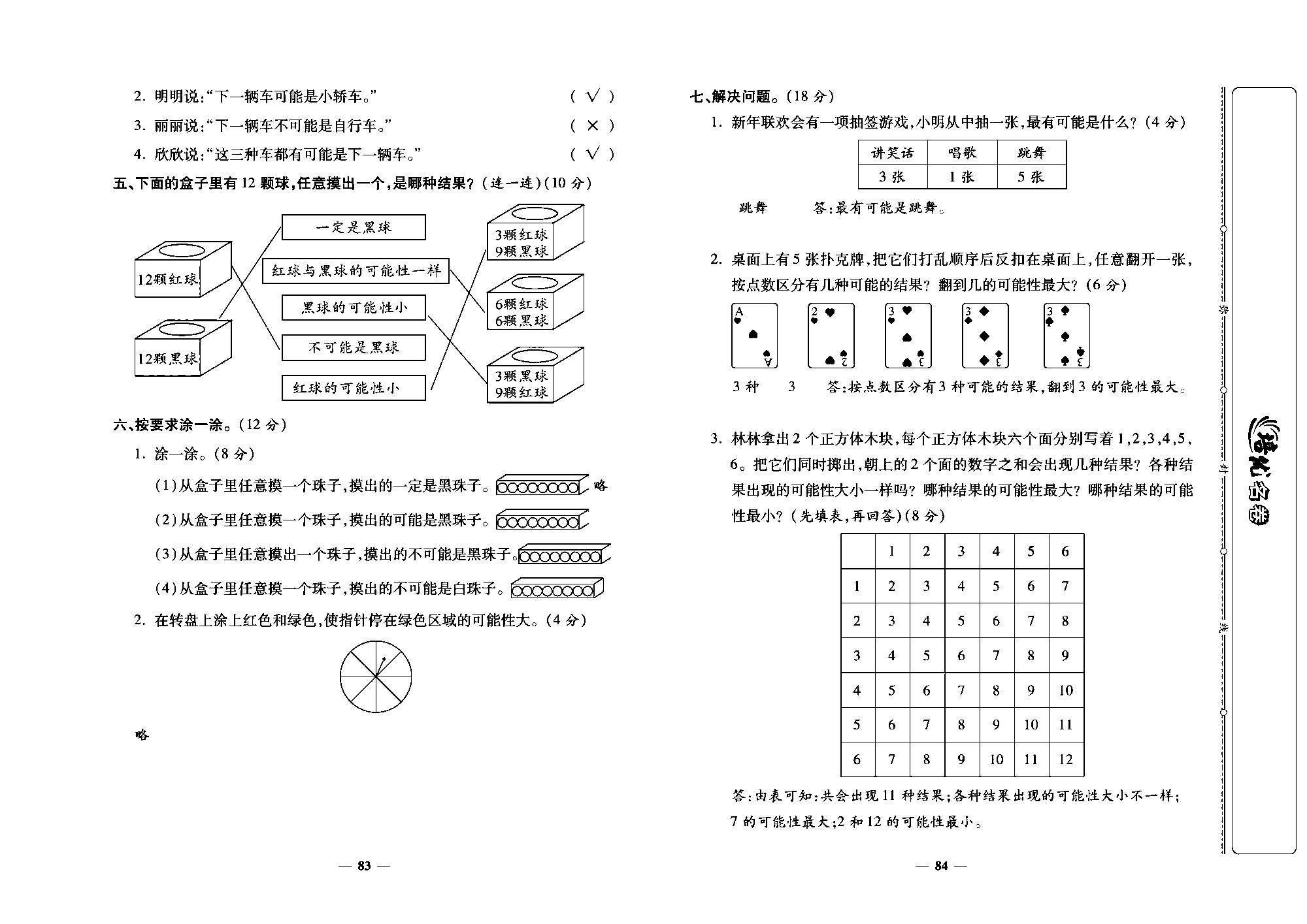 培优名卷四年级上册数学北师版教师用书(含答案)_部分21.pdf