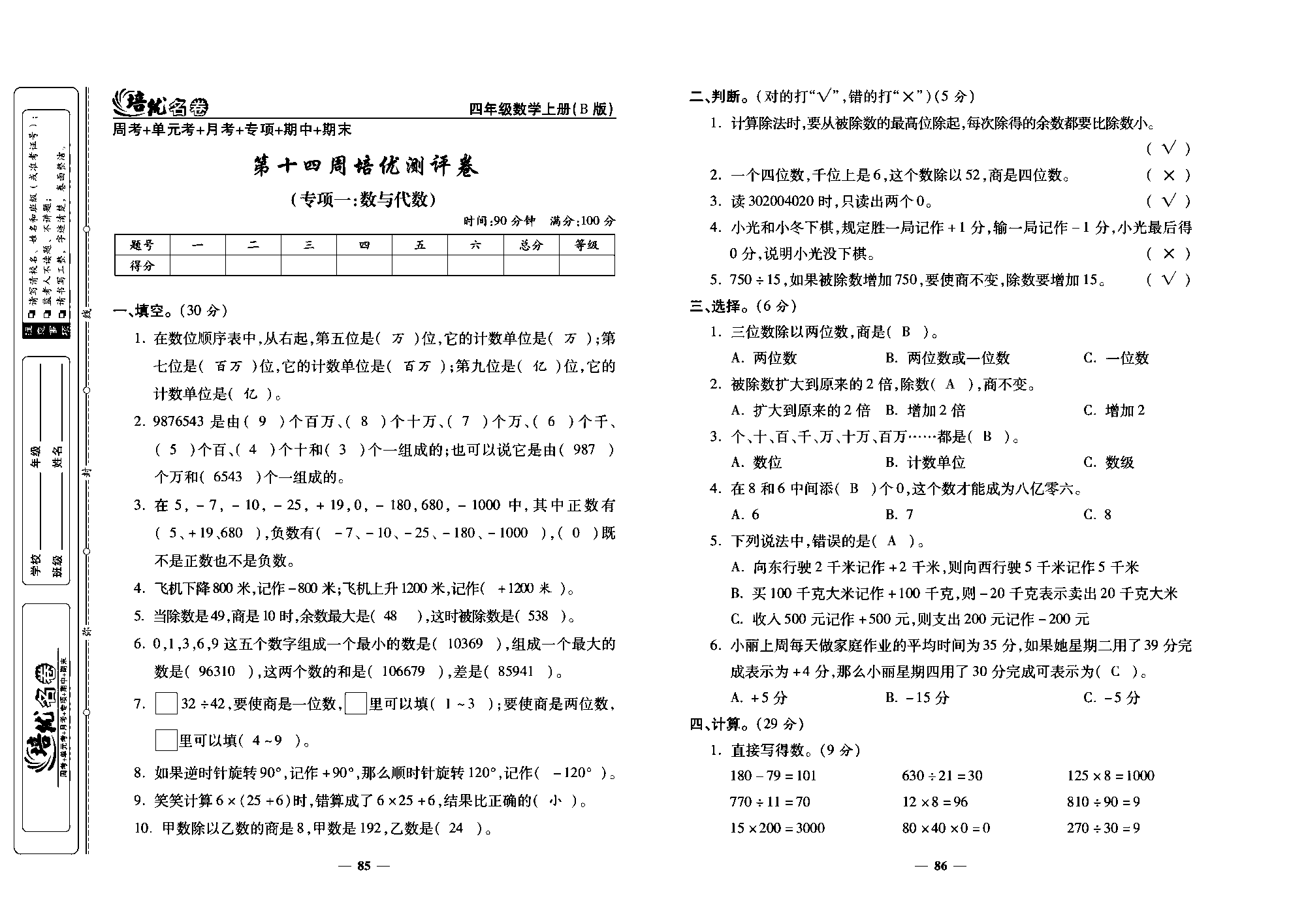 培优名卷四年级上册数学北师版教师用书(含答案)_部分22.pdf