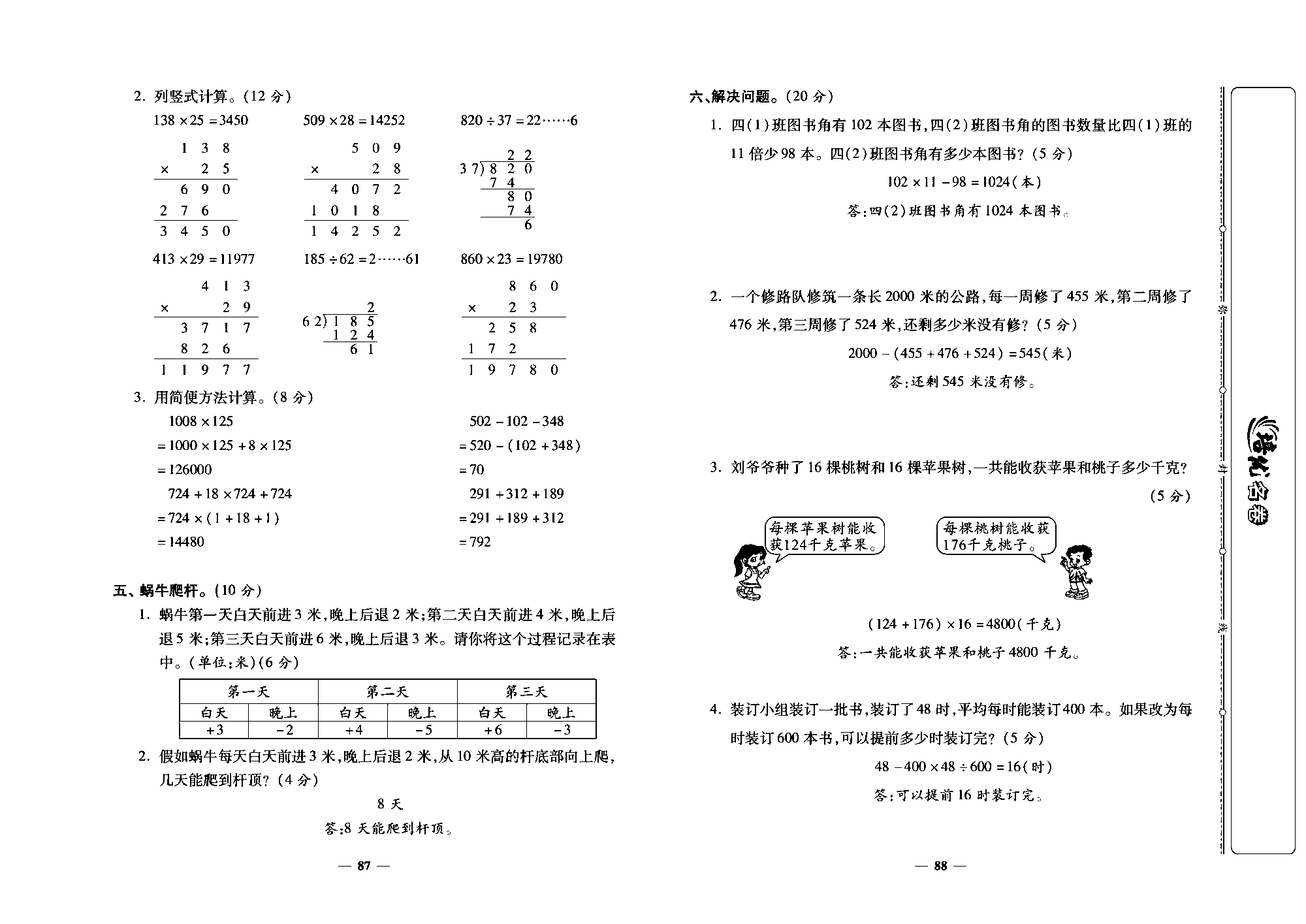 培优名卷四年级上册数学北师版教师用书(含答案)_部分22.pdf