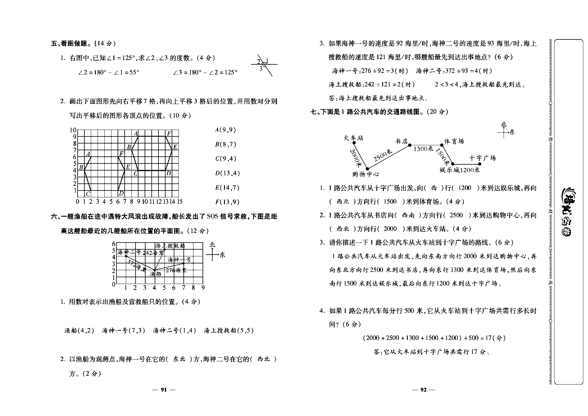 培优名卷四年级上册数学北师版教师用书(含答案)_部分23.pdf