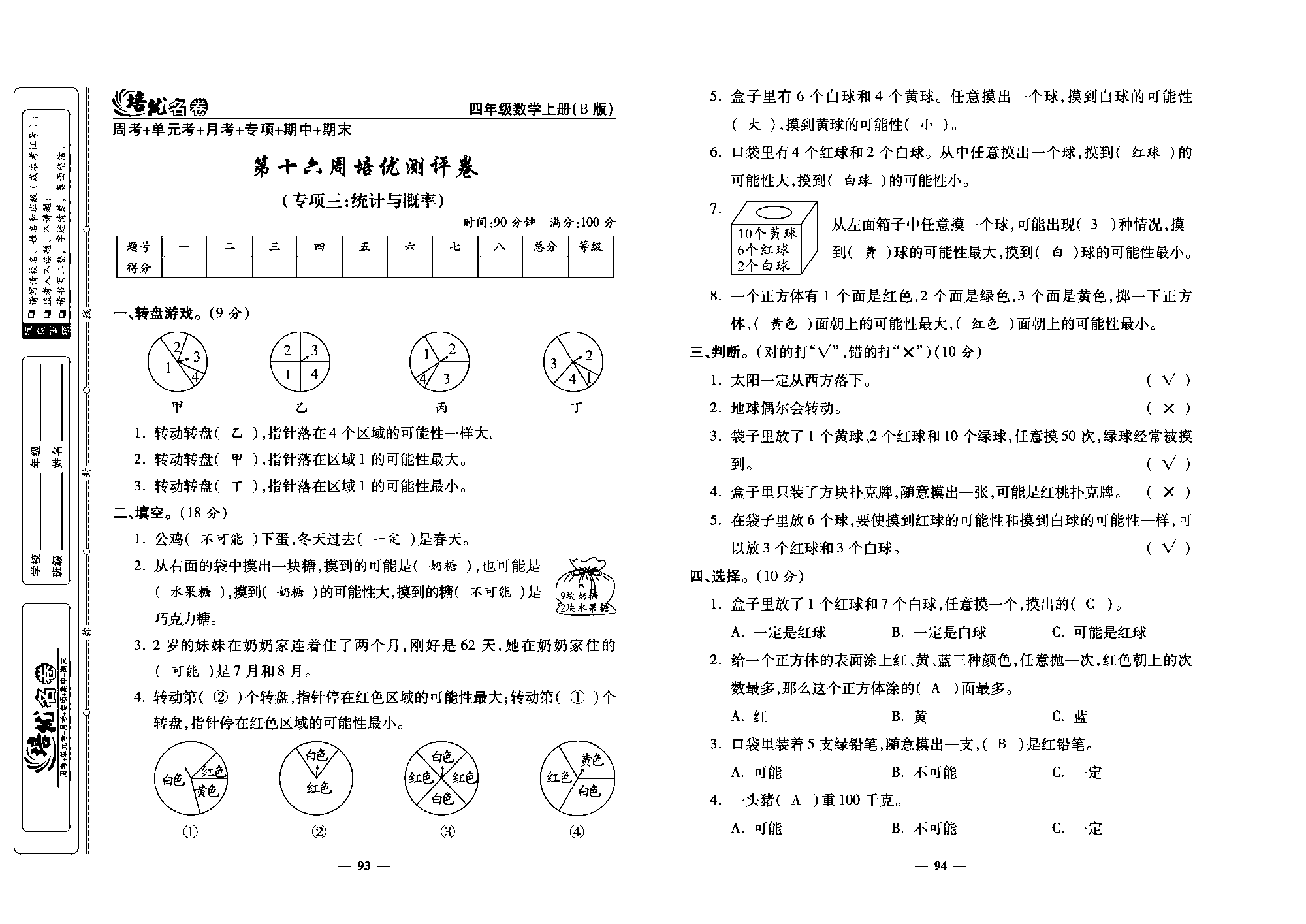 培优名卷四年级上册数学北师版教师用书(含答案)_部分24.pdf