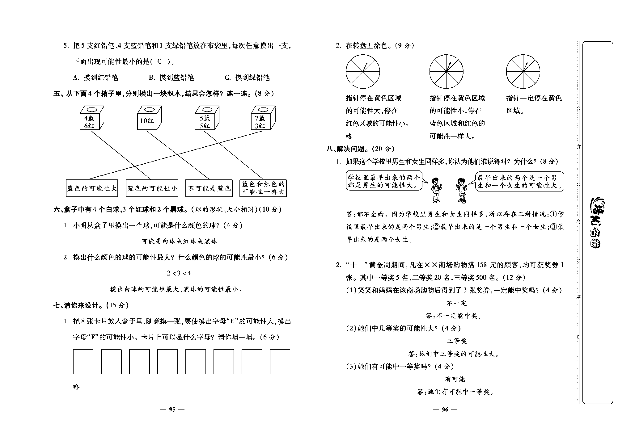 培优名卷四年级上册数学北师版教师用书(含答案)_部分24.pdf