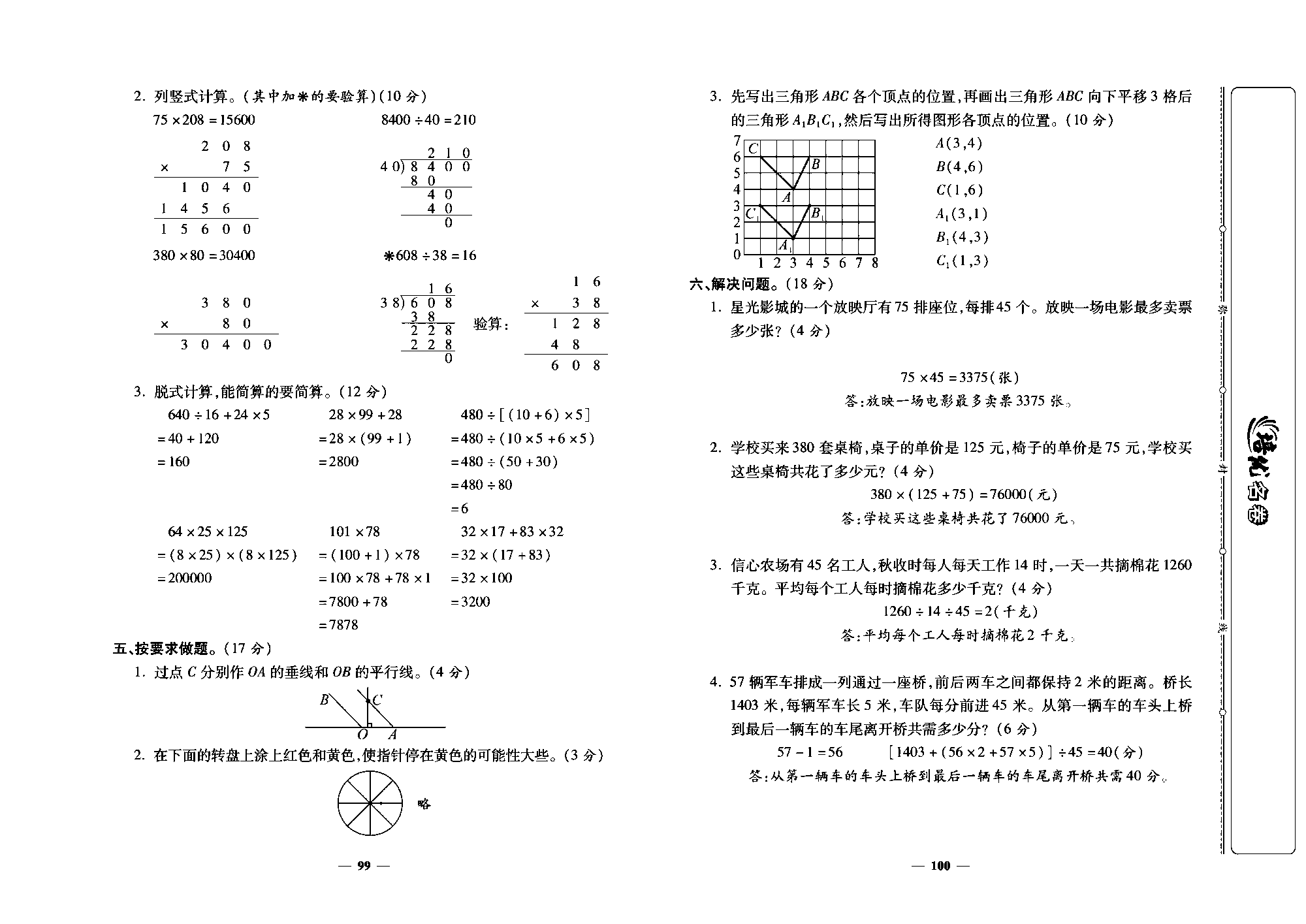 培优名卷四年级上册数学北师版教师用书(含答案)_部分25.pdf