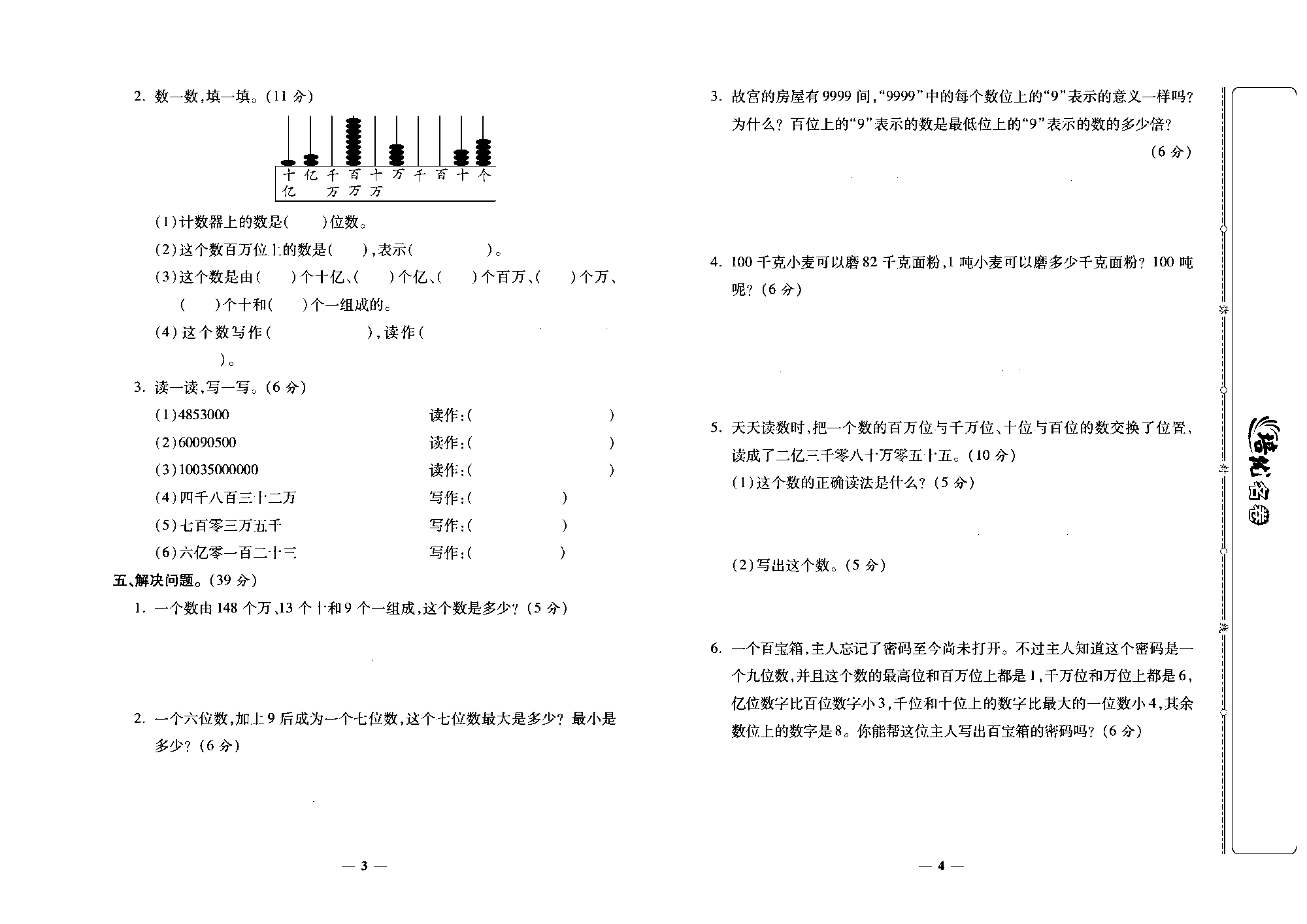 培优名卷四年级上册数学北师版去答案版_部分1.pdf