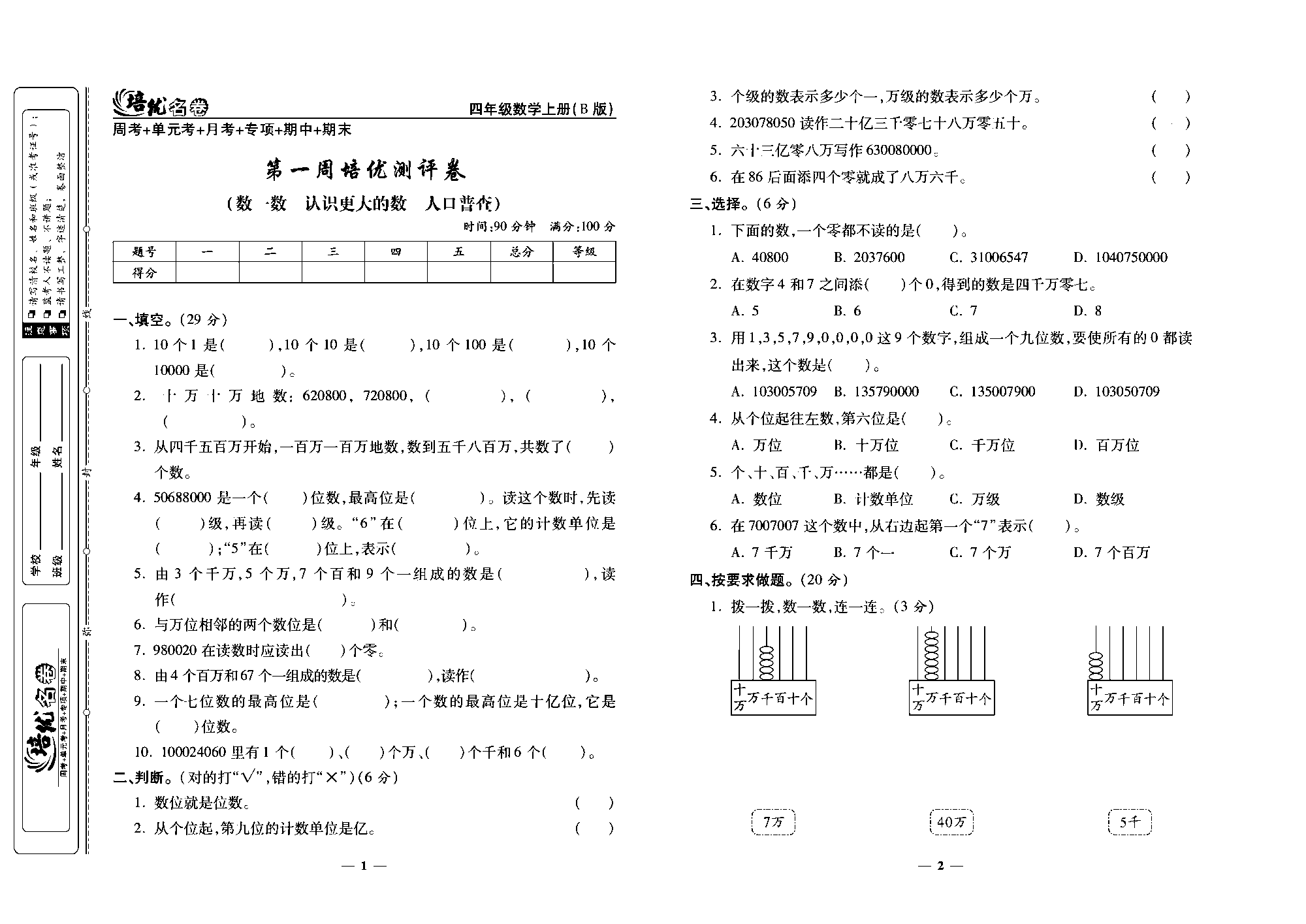 培优名卷四年级上册数学北师版去答案版_部分1.pdf