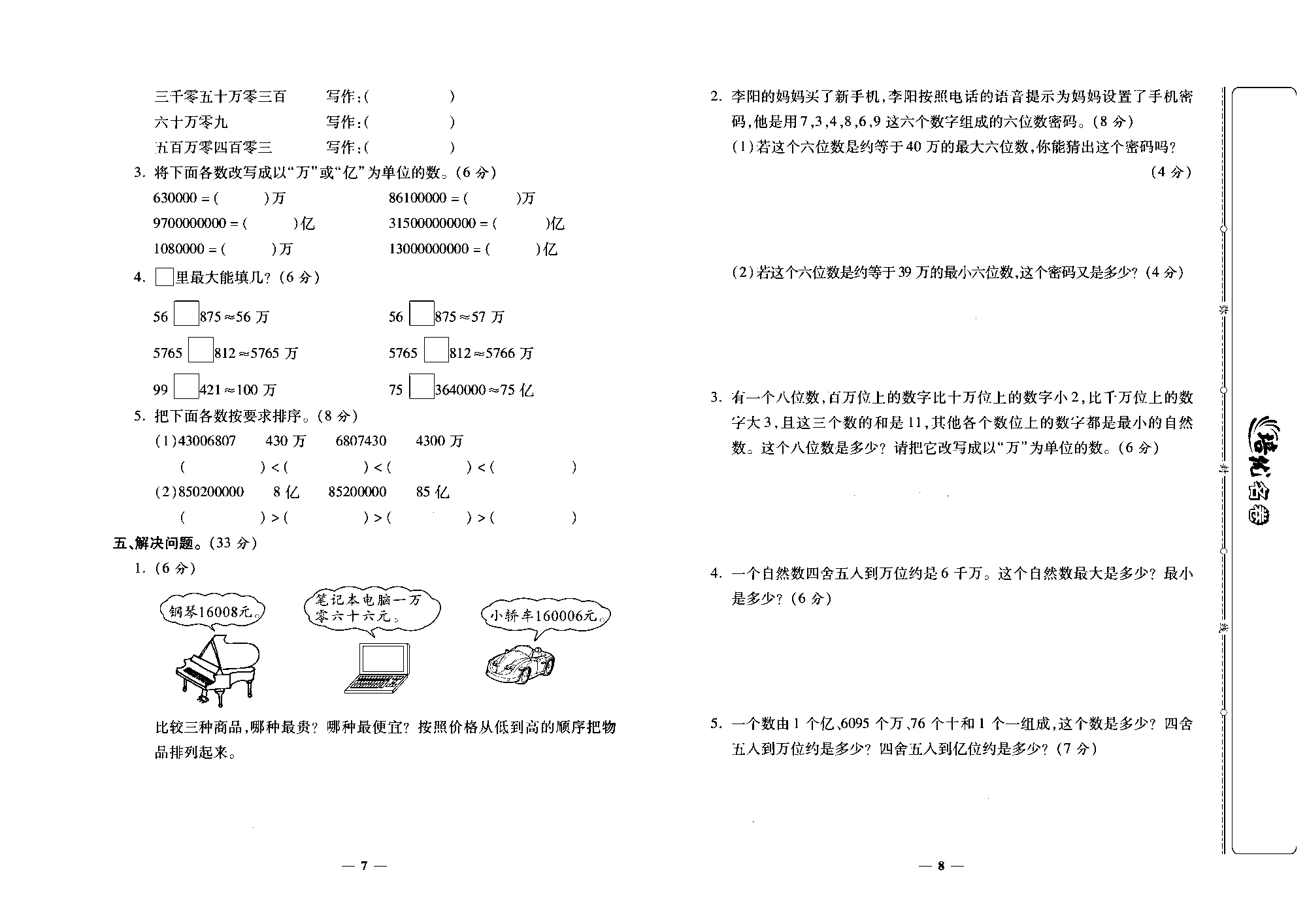 培优名卷四年级上册数学北师版去答案版_部分2.pdf