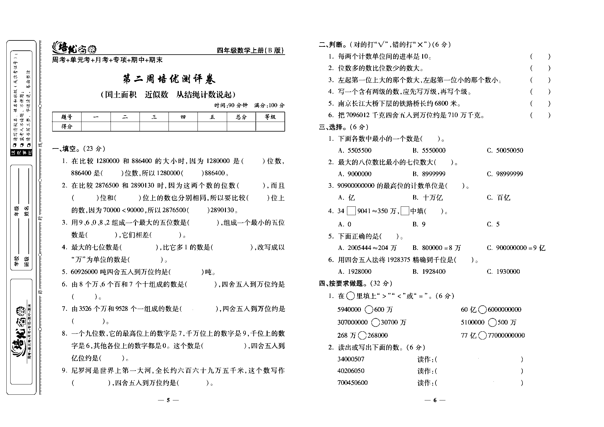 培优名卷四年级上册数学北师版去答案版_部分2.pdf