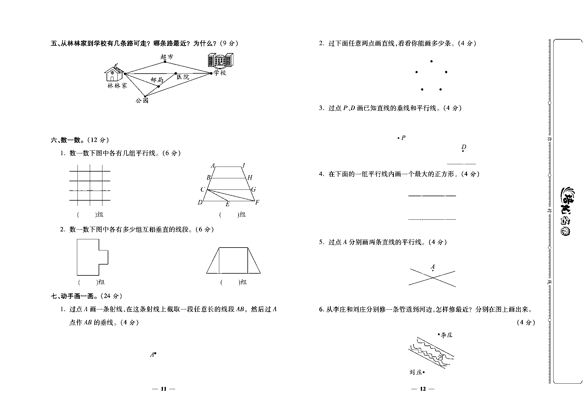 培优名卷四年级上册数学北师版去答案版_部分3.pdf