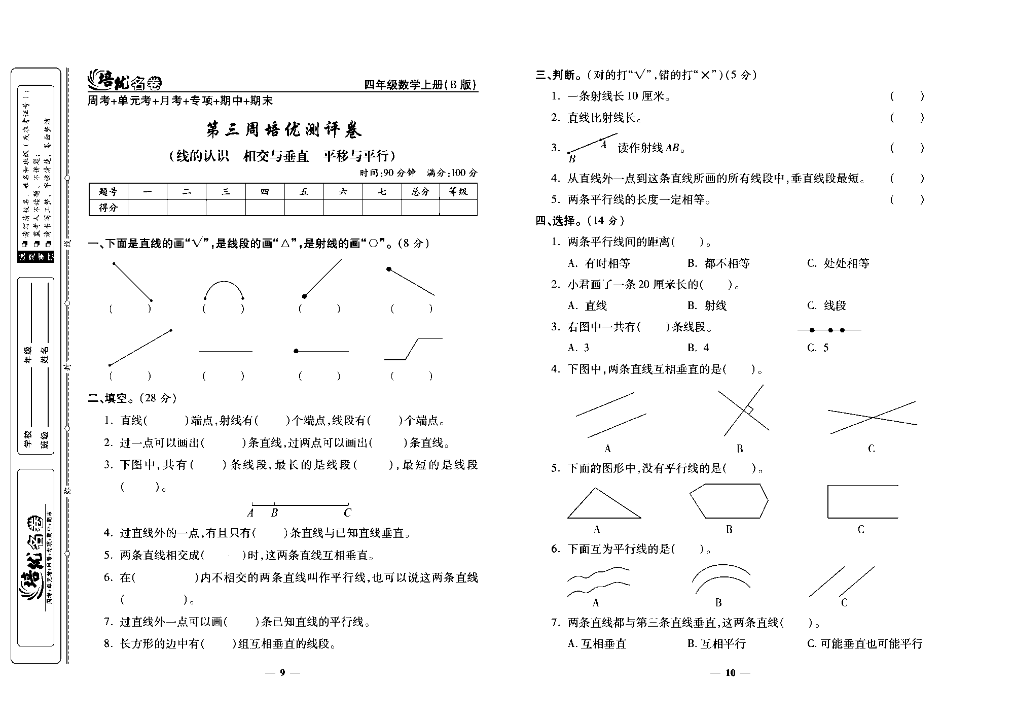 培优名卷四年级上册数学北师版去答案版_部分3.pdf