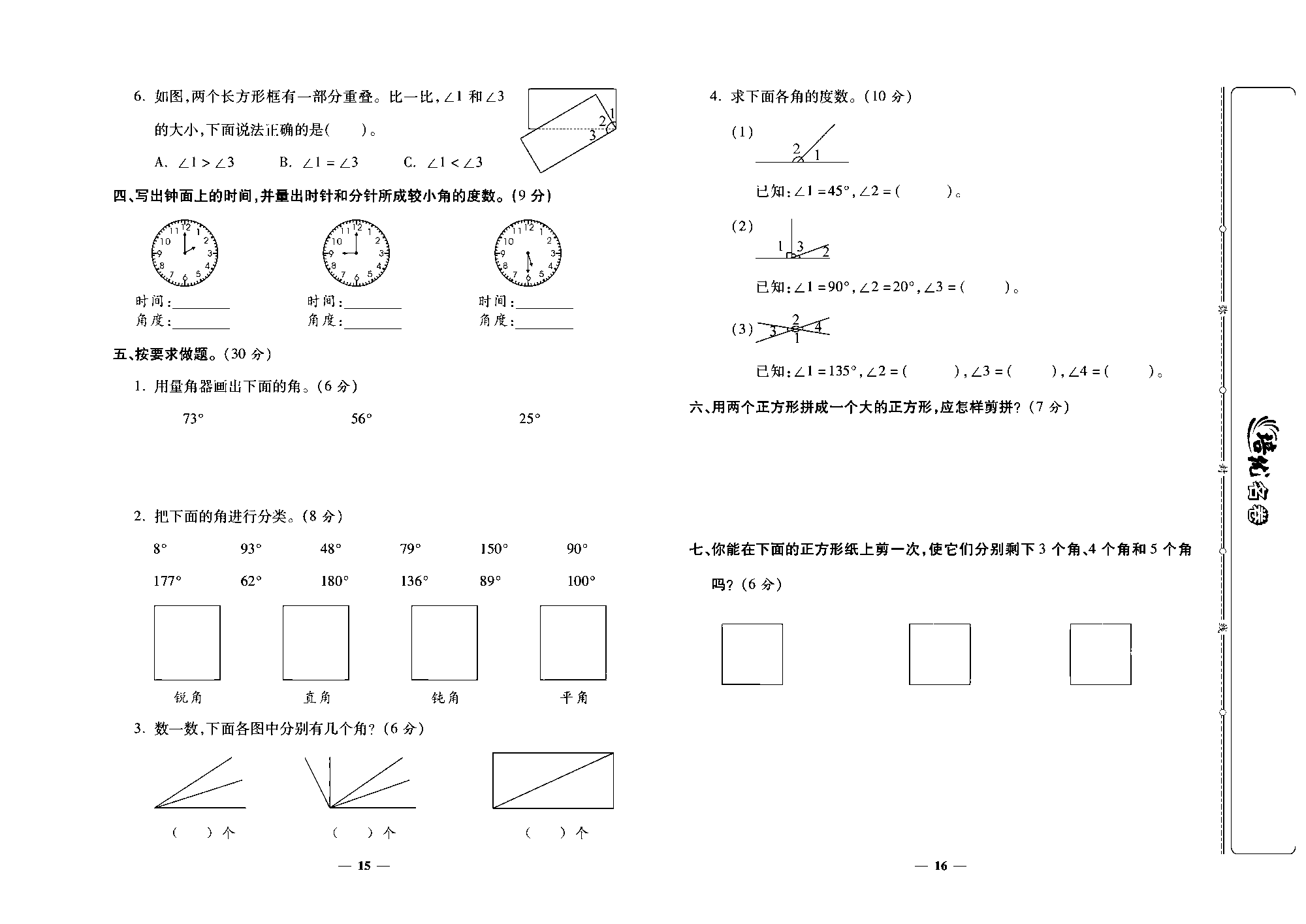 培优名卷四年级上册数学北师版去答案版_部分4.pdf