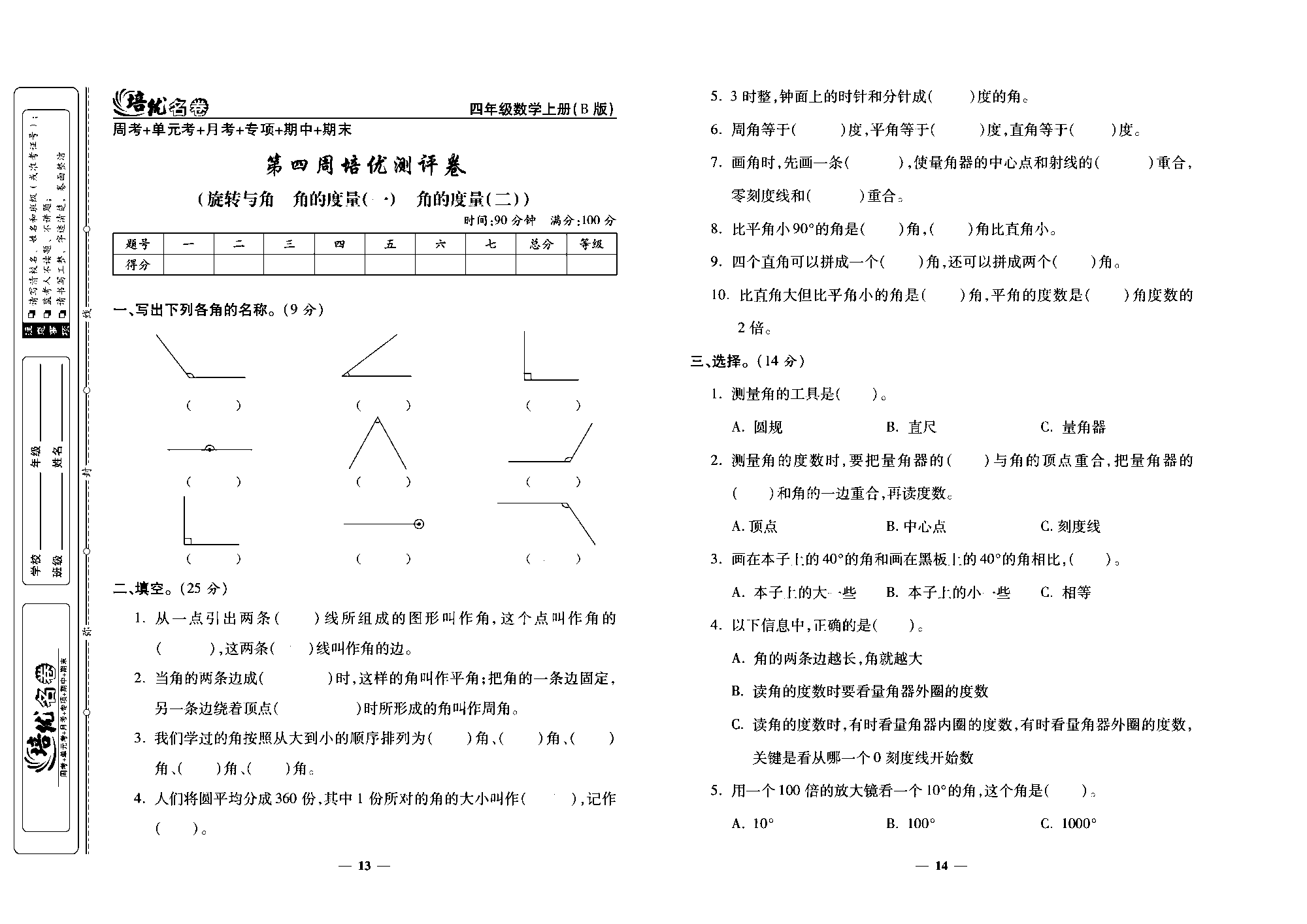 培优名卷四年级上册数学北师版去答案版_部分4.pdf