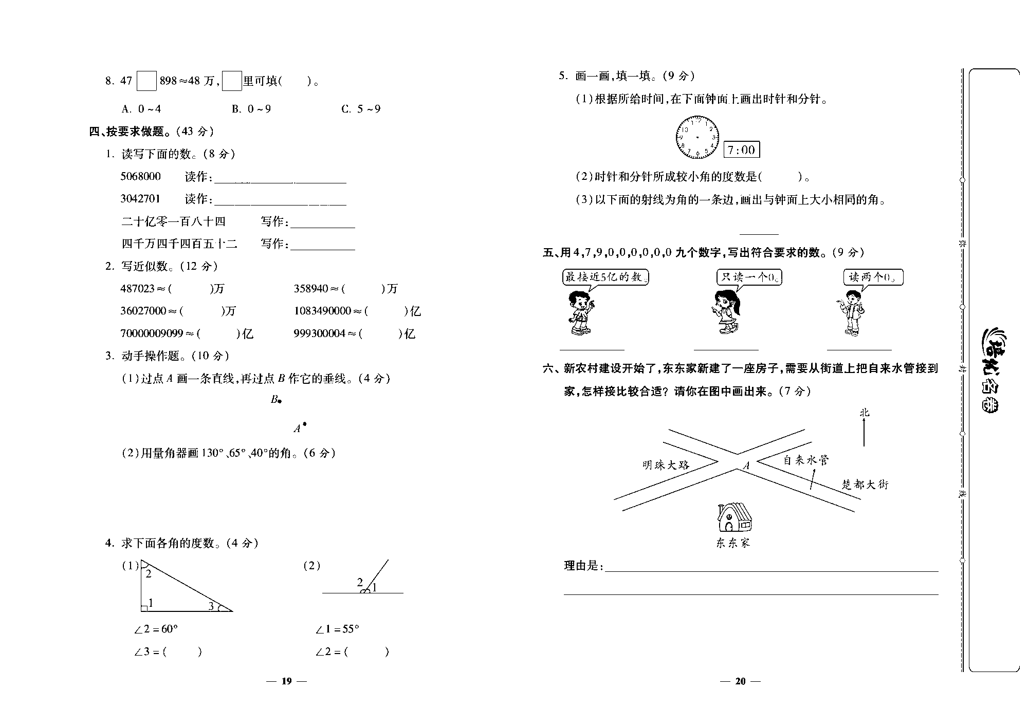 培优名卷四年级上册数学北师版去答案版_部分5.pdf