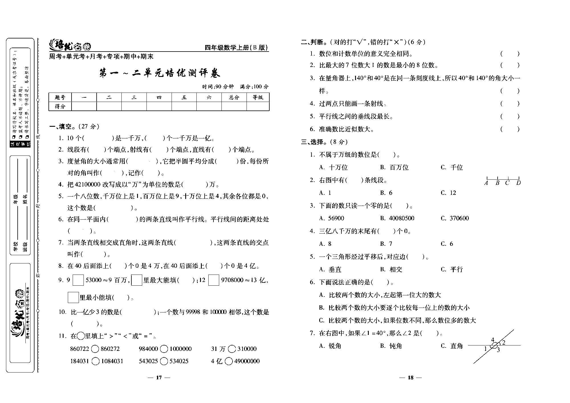 培优名卷四年级上册数学北师版去答案版_部分5.pdf