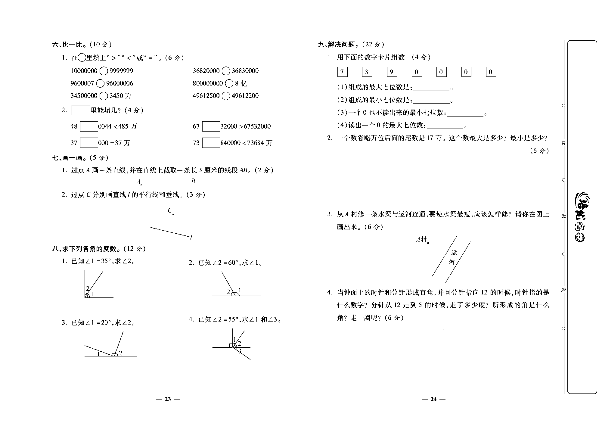 培优名卷四年级上册数学北师版去答案版_部分6.pdf