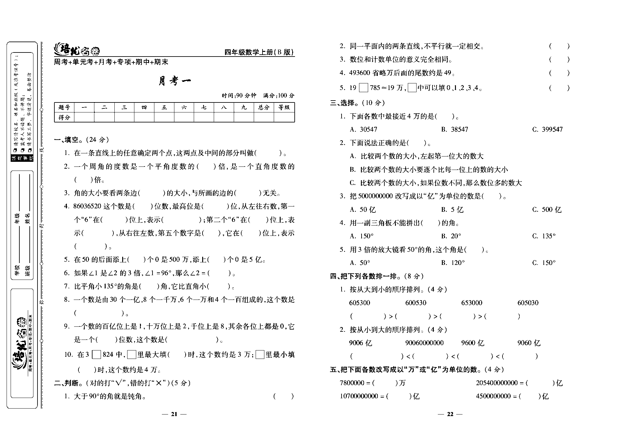 培优名卷四年级上册数学北师版去答案版_部分6.pdf