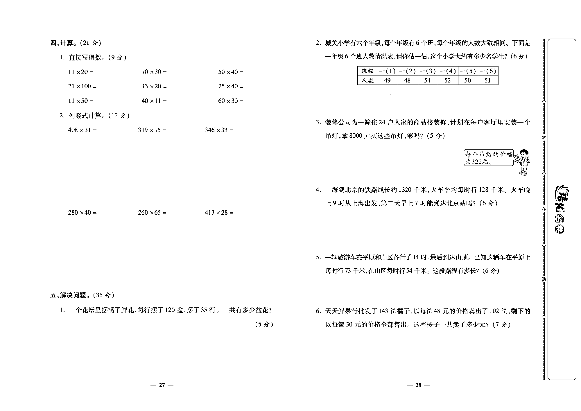 培优名卷四年级上册数学北师版去答案版_部分7.pdf