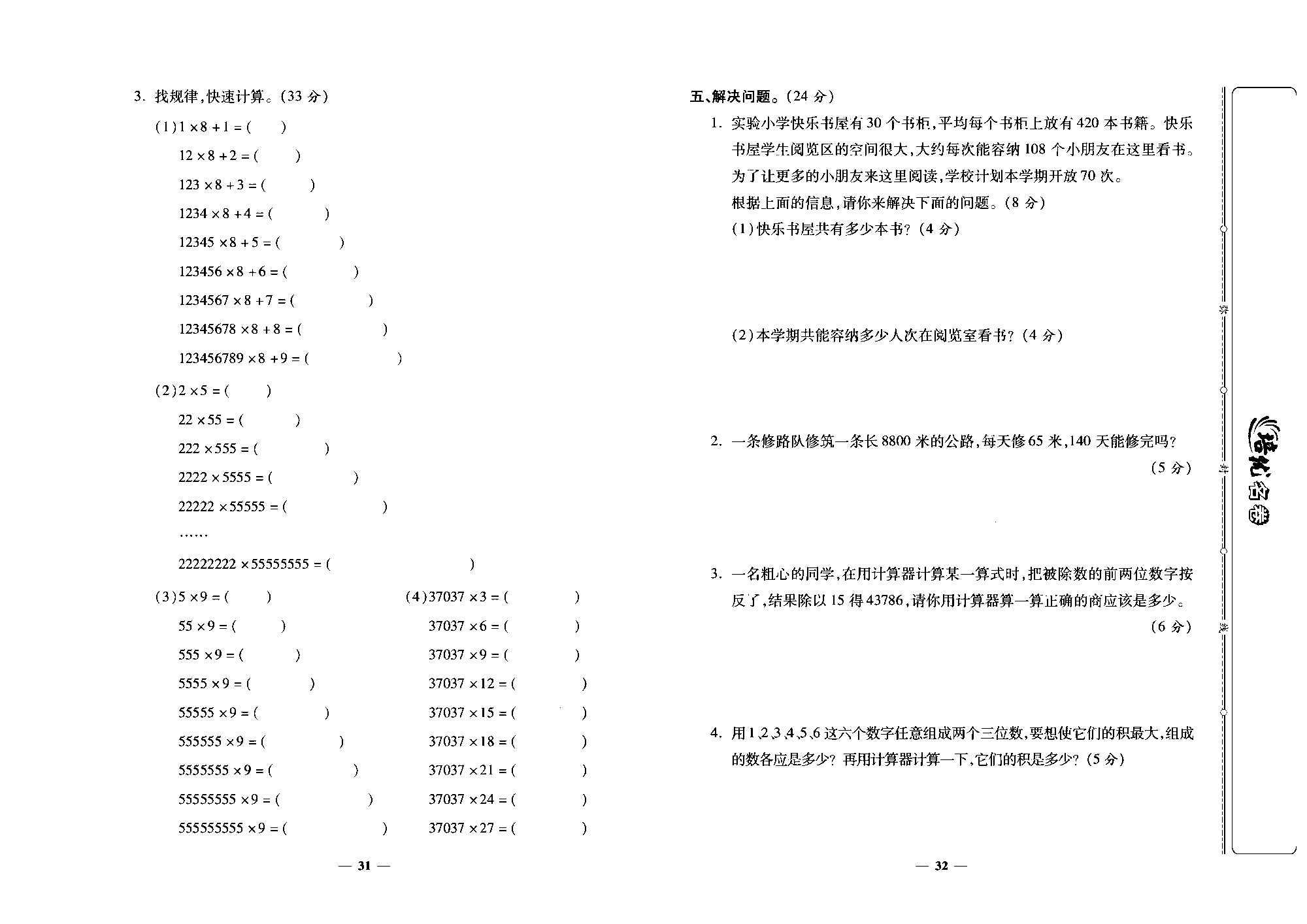 培优名卷四年级上册数学北师版去答案版_部分8.pdf