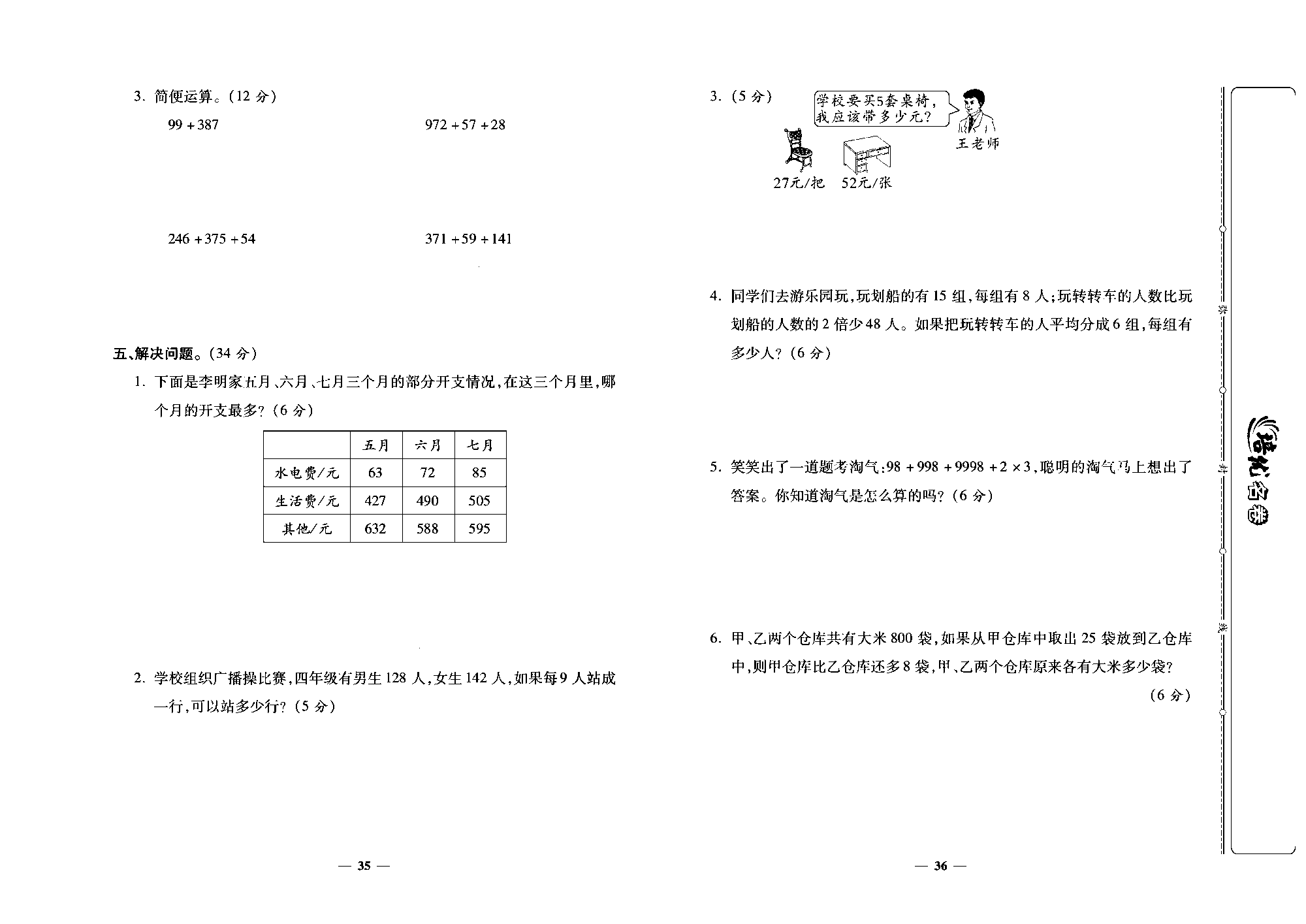 培优名卷四年级上册数学北师版去答案版_部分9.pdf