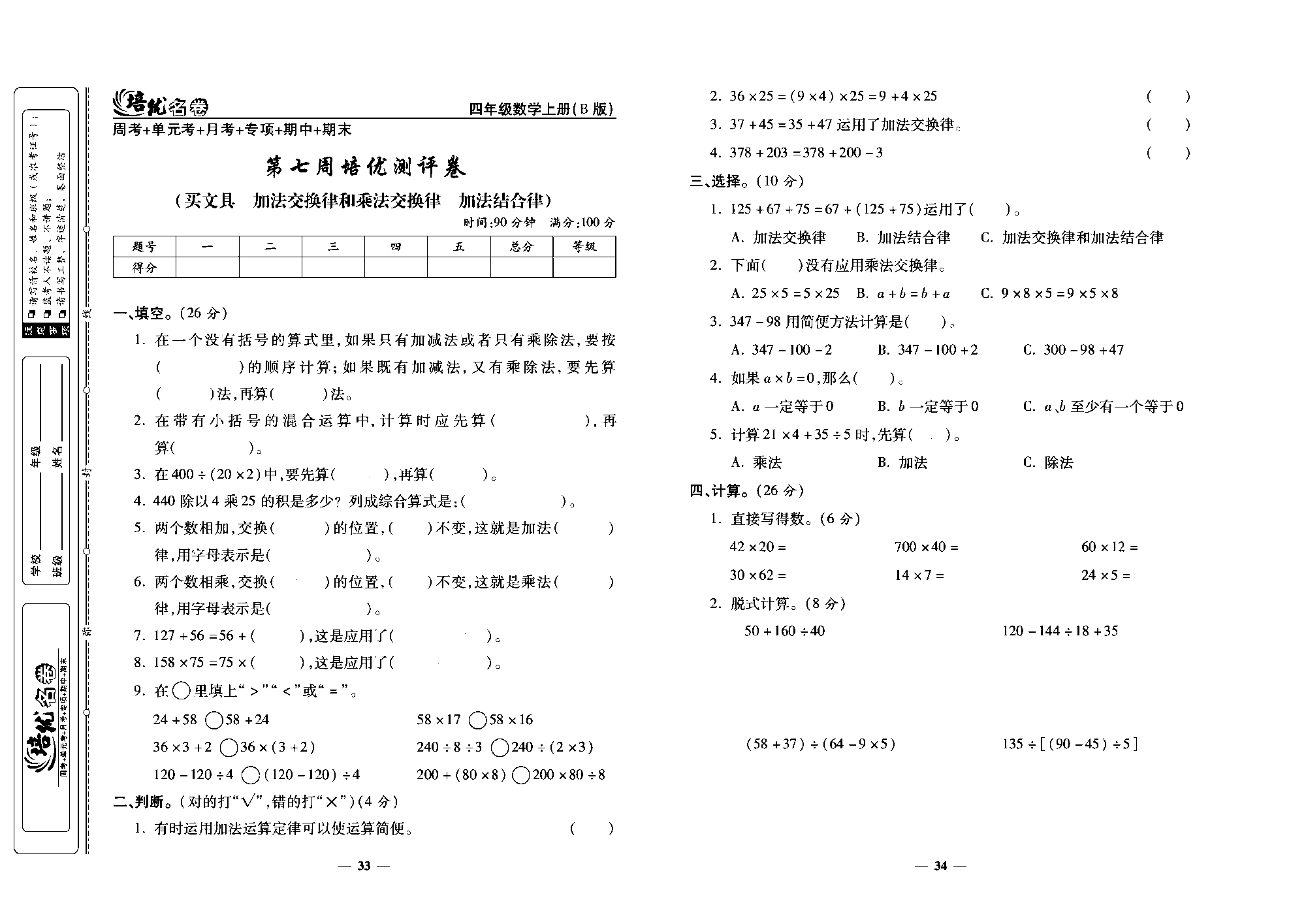 培优名卷四年级上册数学北师版去答案版_部分9.pdf