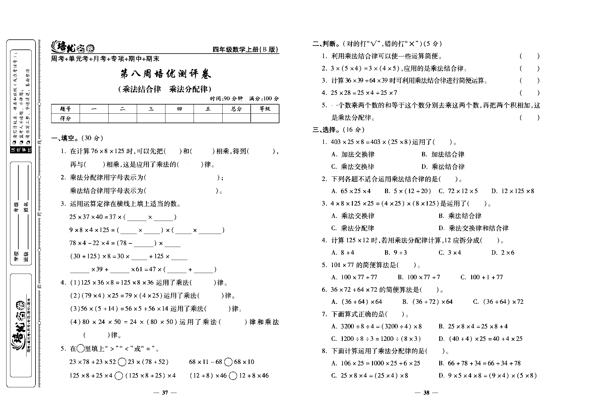 培优名卷四年级上册数学北师版去答案版_部分10.pdf