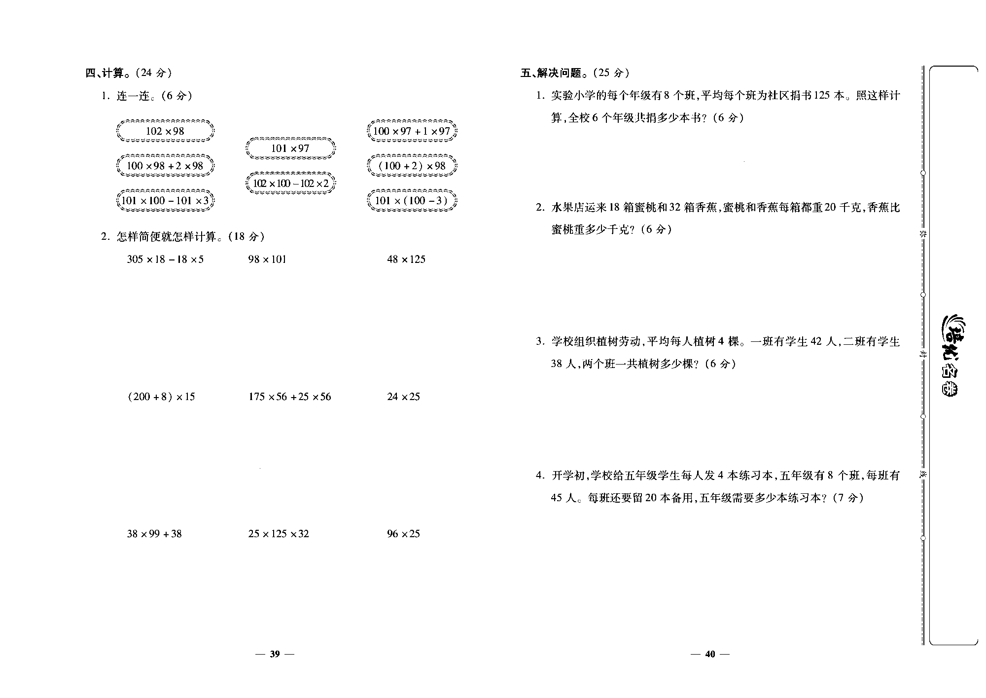 培优名卷四年级上册数学北师版去答案版_部分10.pdf