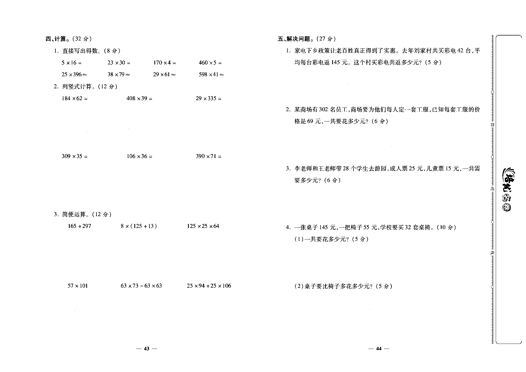 培优名卷四年级上册数学北师版去答案版_部分11.pdf