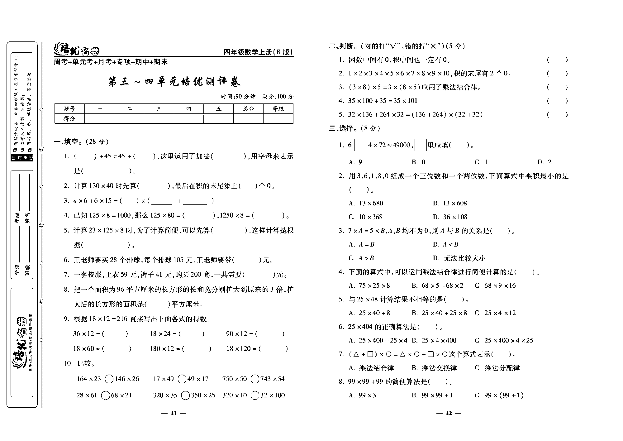 培优名卷四年级上册数学北师版去答案版_部分11.pdf