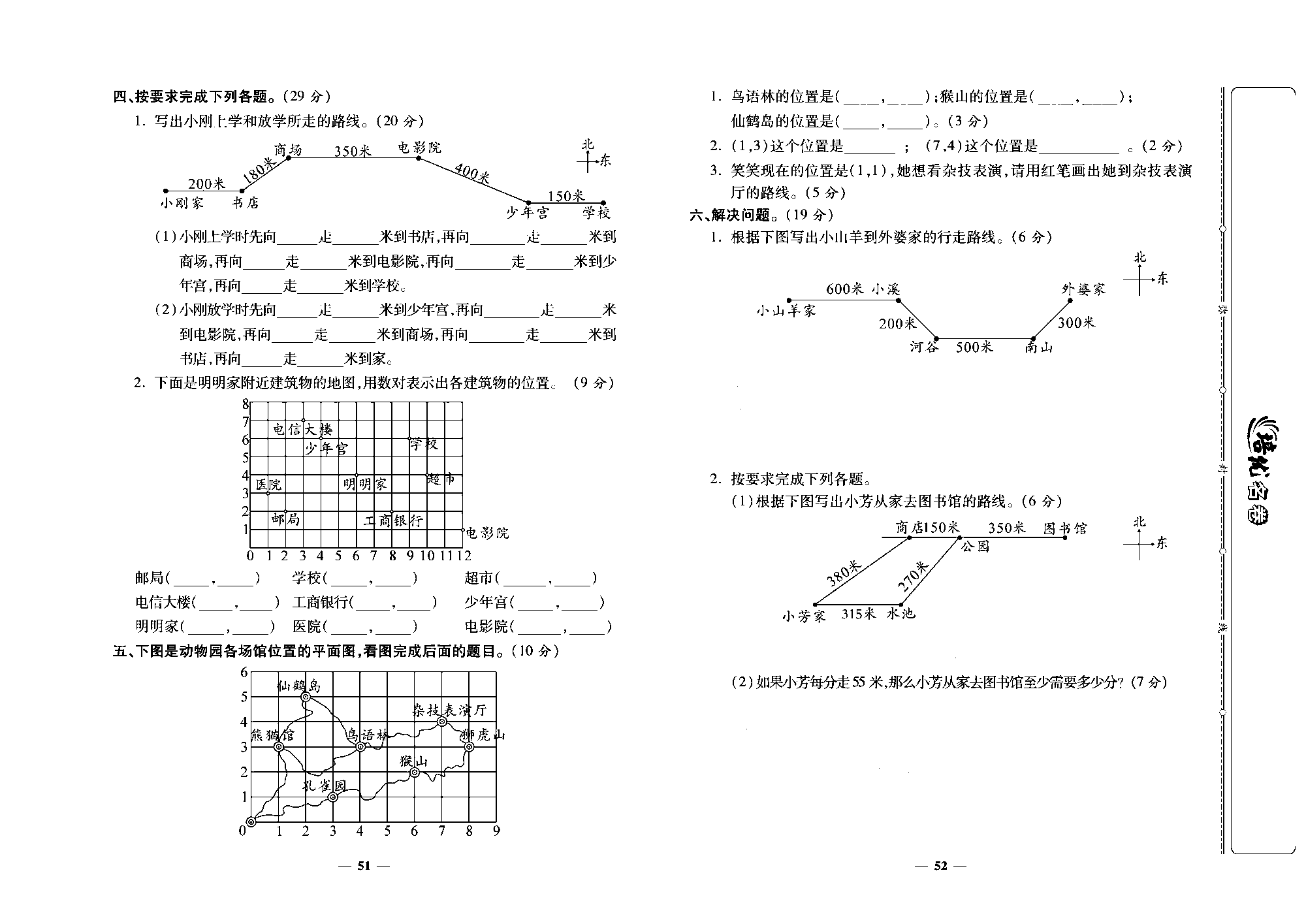 培优名卷四年级上册数学北师版去答案版_部分13.pdf