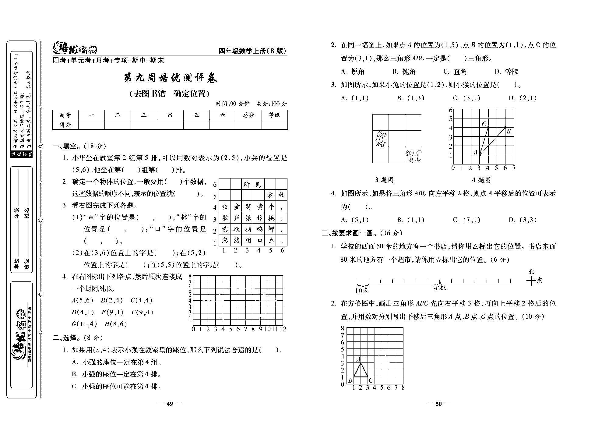 培优名卷四年级上册数学北师版去答案版_部分13.pdf