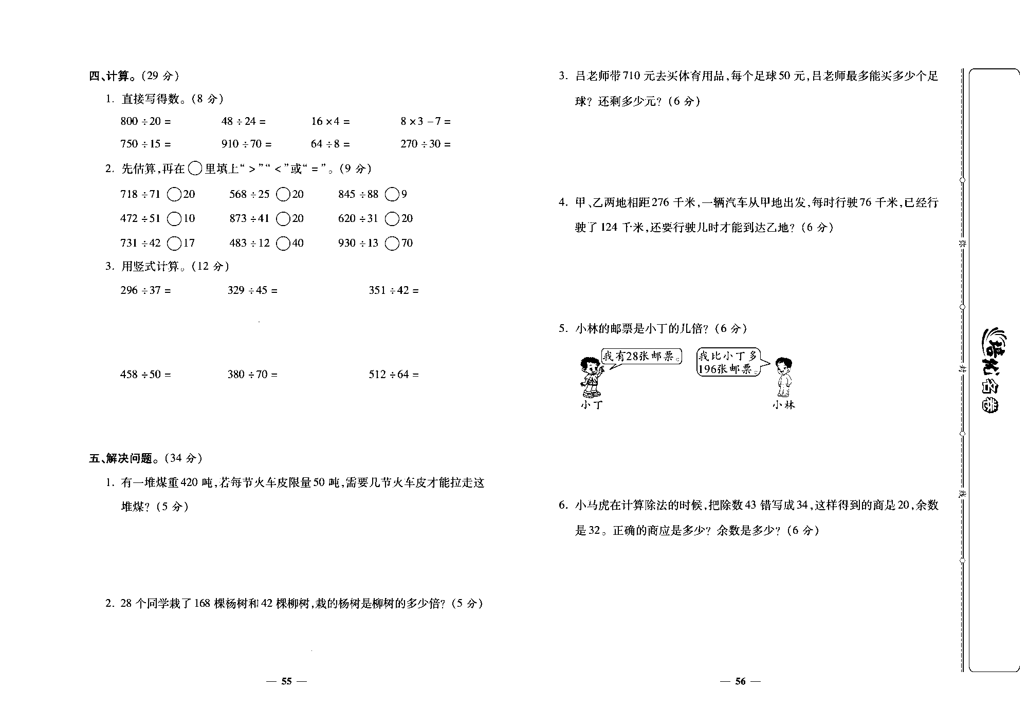 培优名卷四年级上册数学北师版去答案版_部分14.pdf