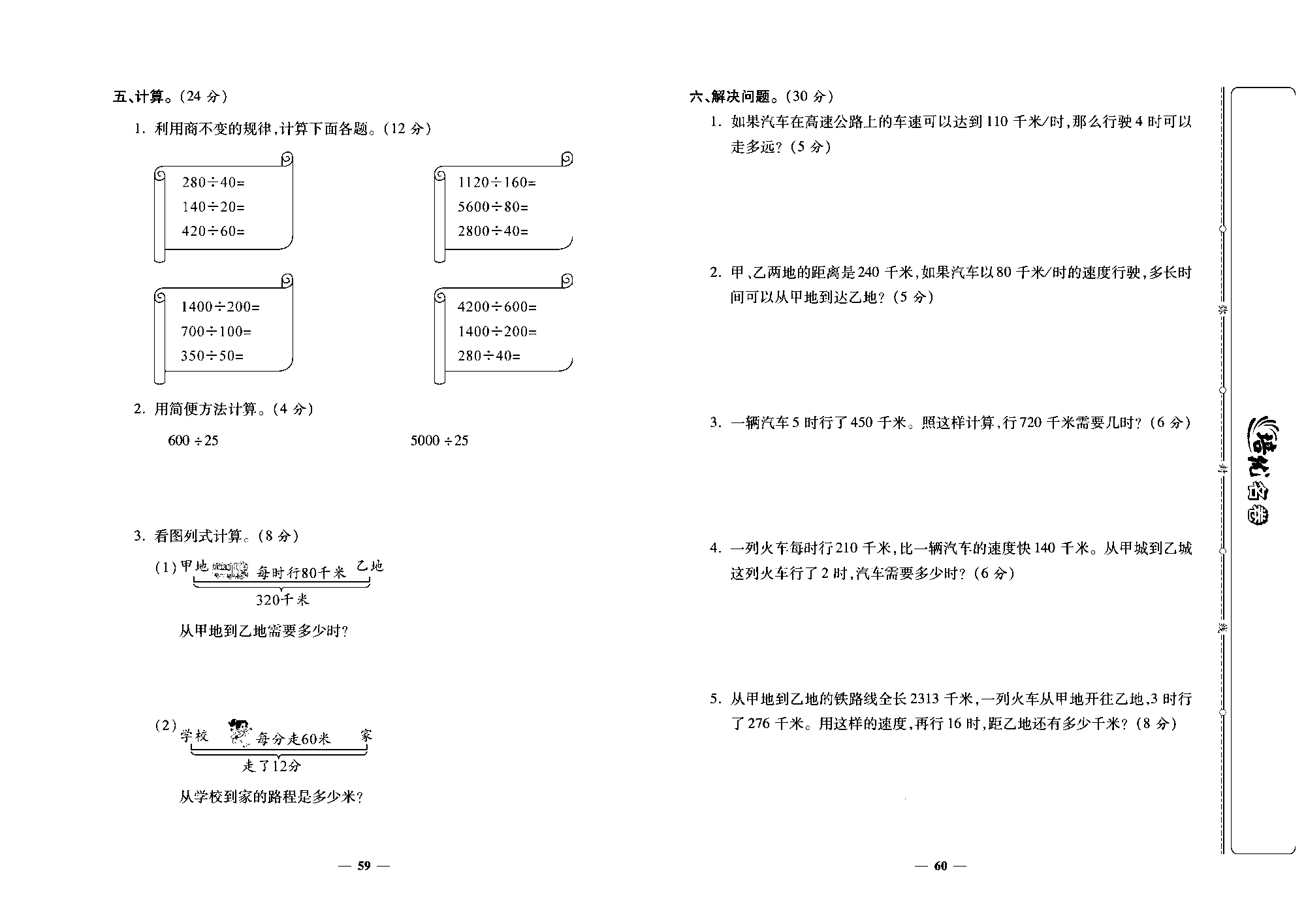 培优名卷四年级上册数学北师版去答案版_部分15.pdf