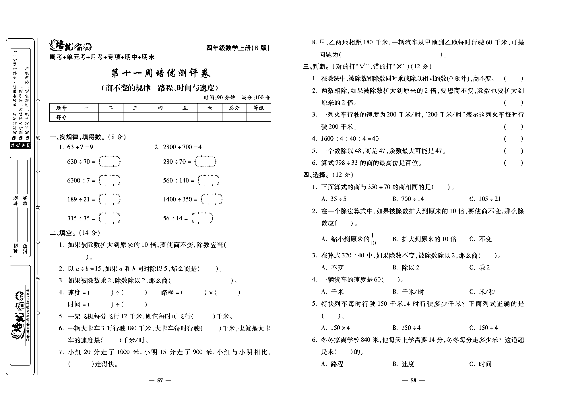 培优名卷四年级上册数学北师版去答案版_部分15.pdf