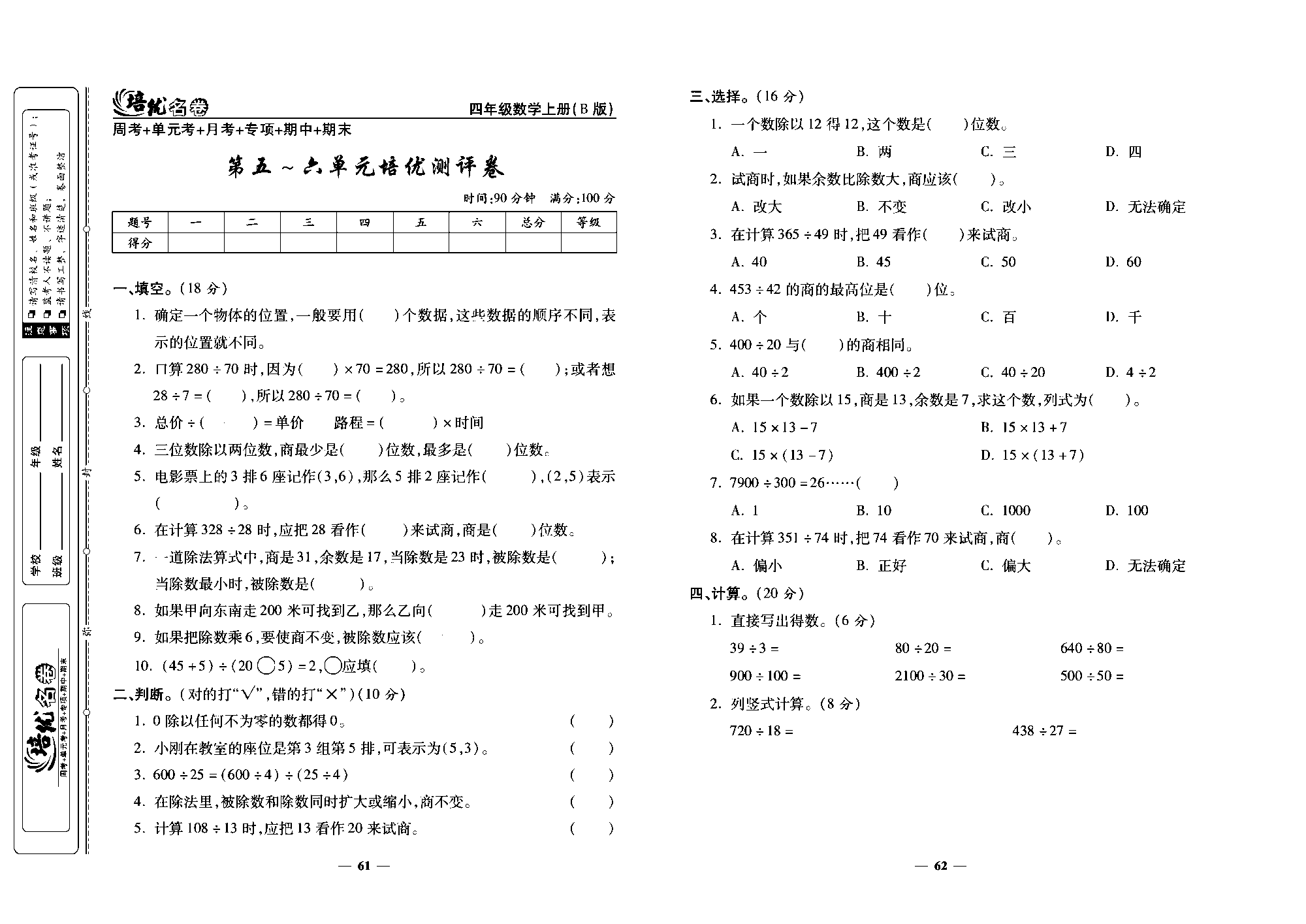 培优名卷四年级上册数学北师版去答案版_部分16.pdf