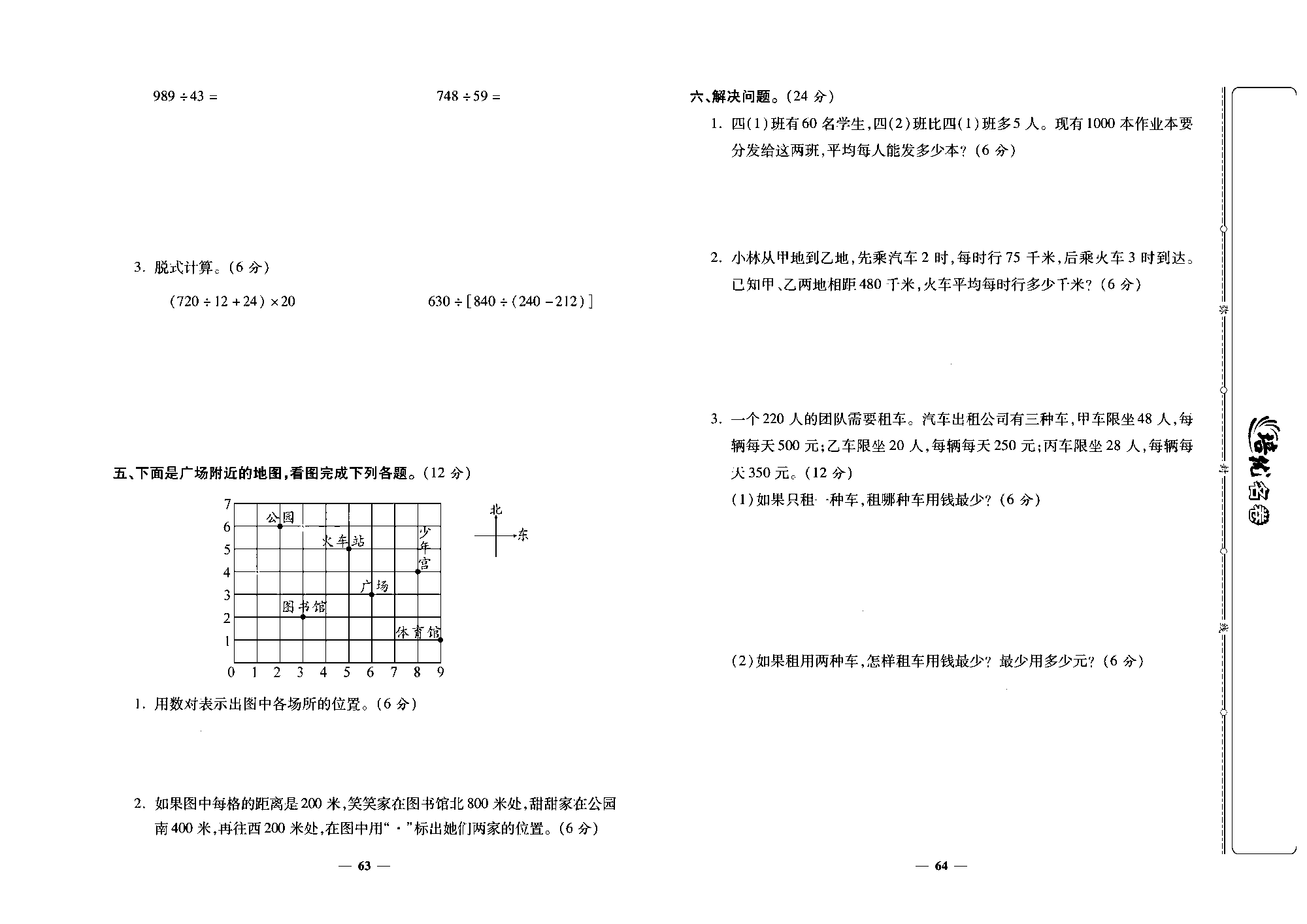 培优名卷四年级上册数学北师版去答案版_部分16.pdf