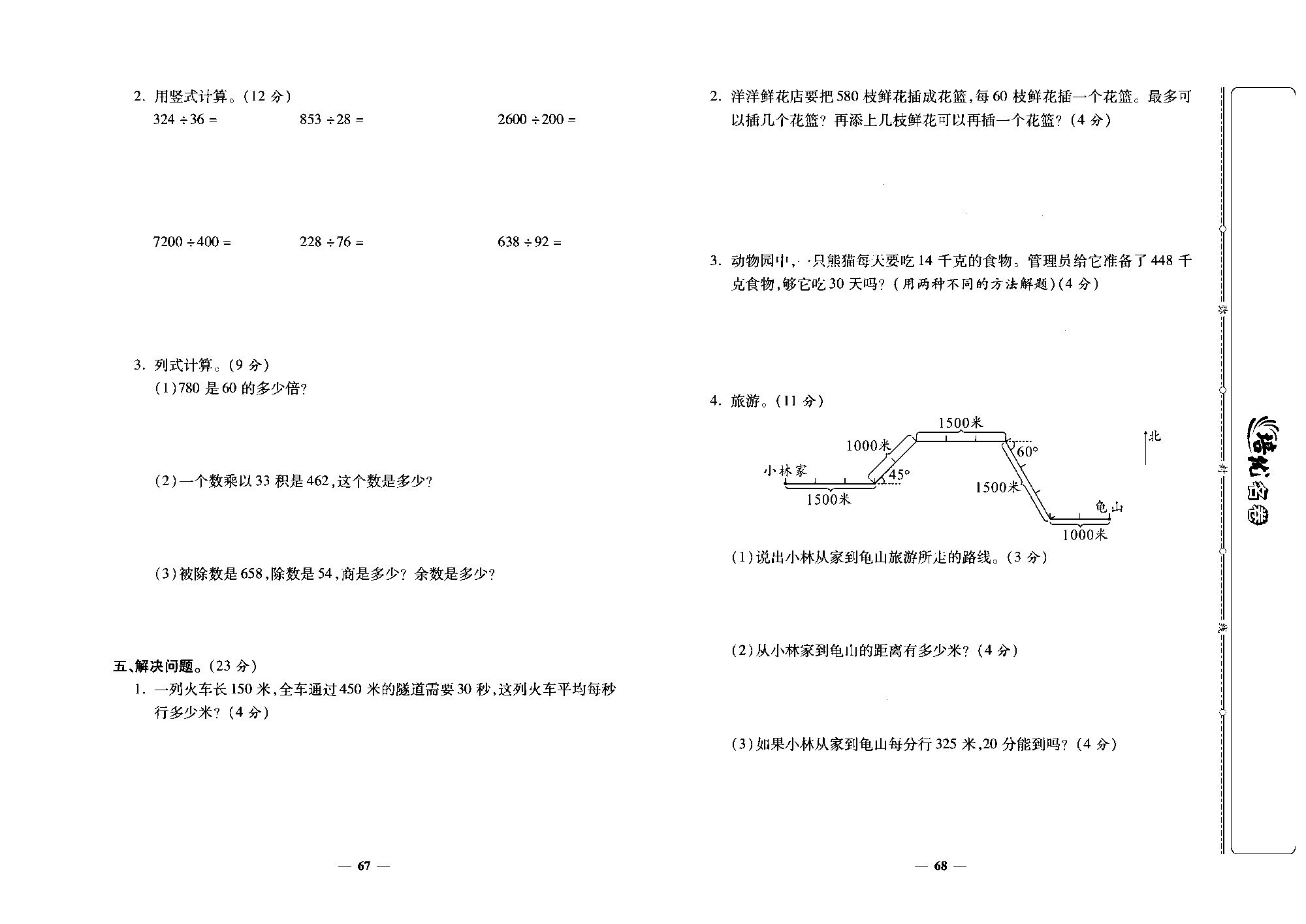 培优名卷四年级上册数学北师版去答案版_部分17.pdf