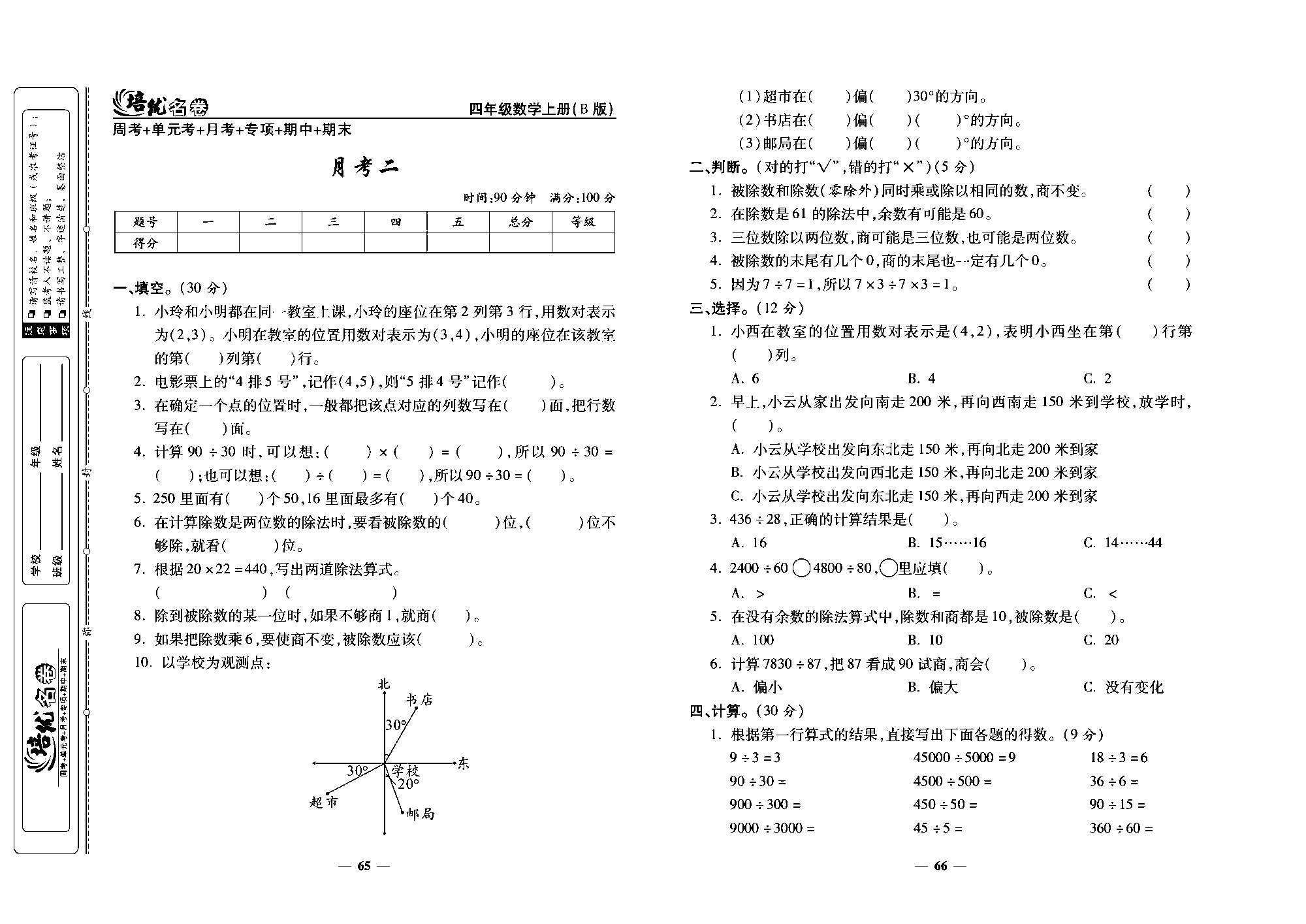 培优名卷四年级上册数学北师版去答案版_部分17.pdf