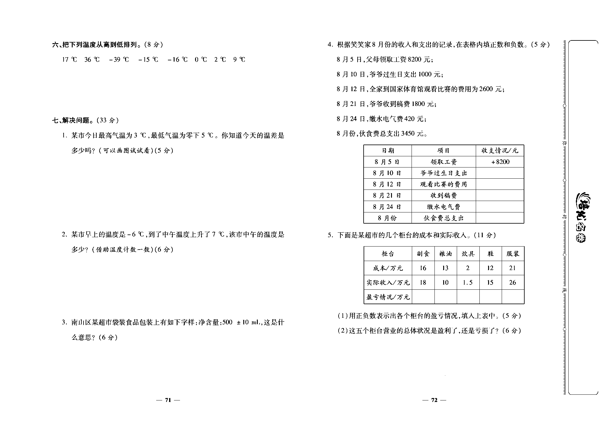 培优名卷四年级上册数学北师版去答案版_部分18.pdf