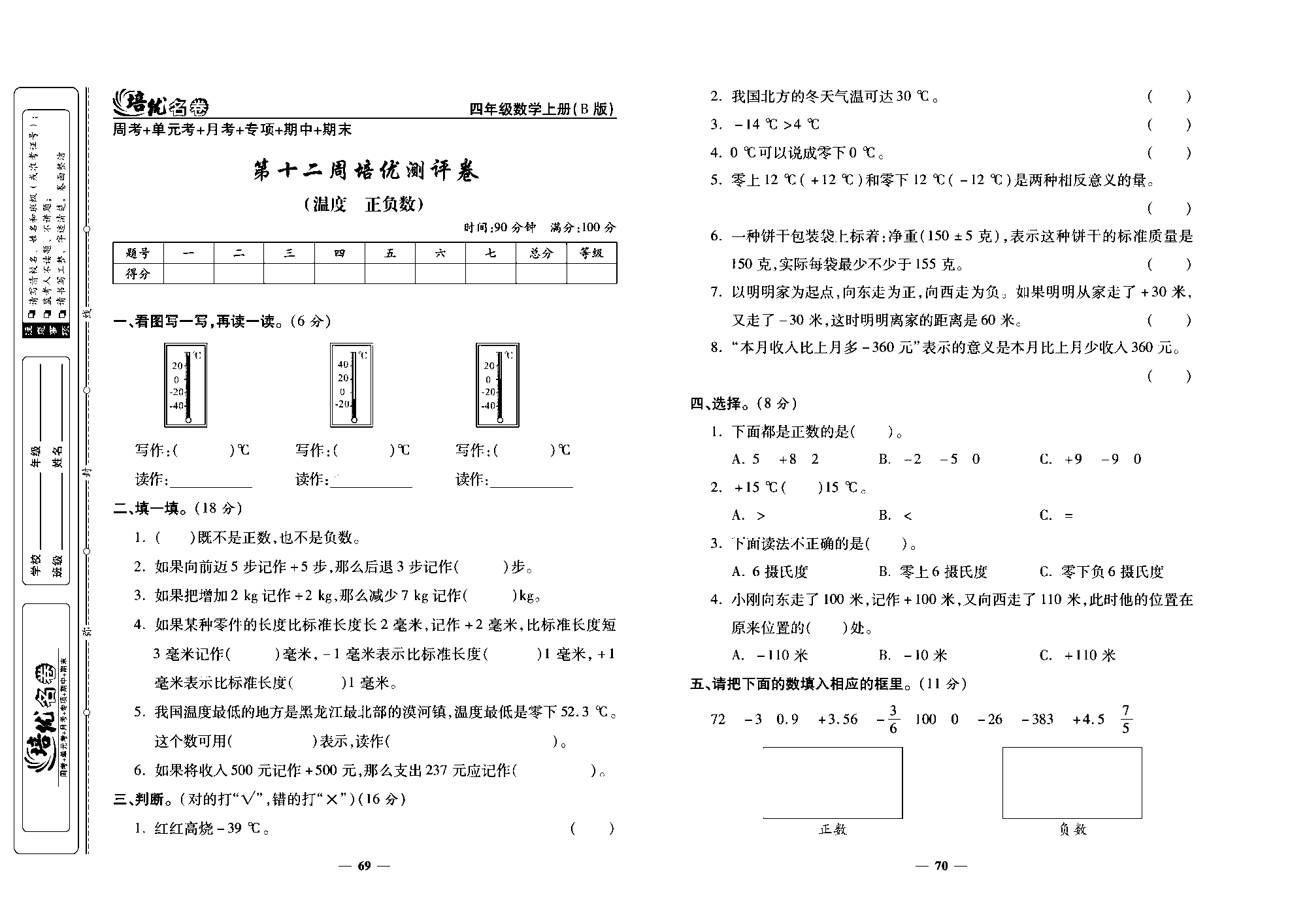 培优名卷四年级上册数学北师版去答案版_部分18.pdf