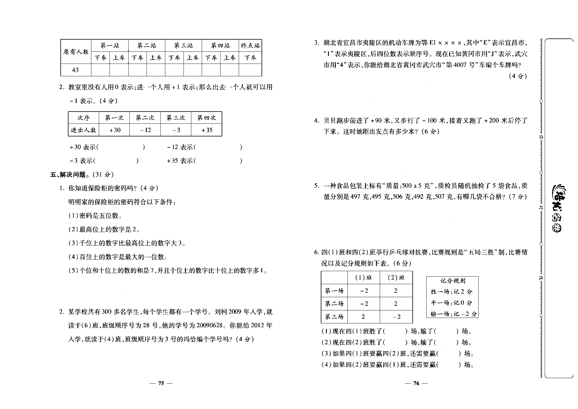 培优名卷四年级上册数学北师版去答案版_部分19.pdf