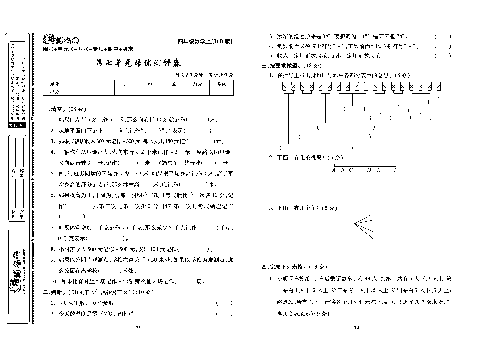 培优名卷四年级上册数学北师版去答案版_部分19.pdf