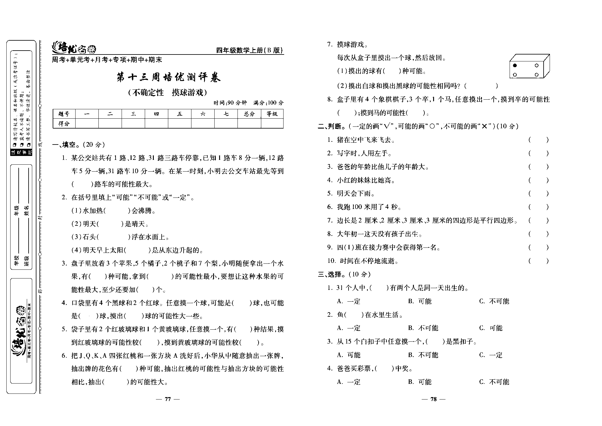 培优名卷四年级上册数学北师版去答案版_部分20.pdf