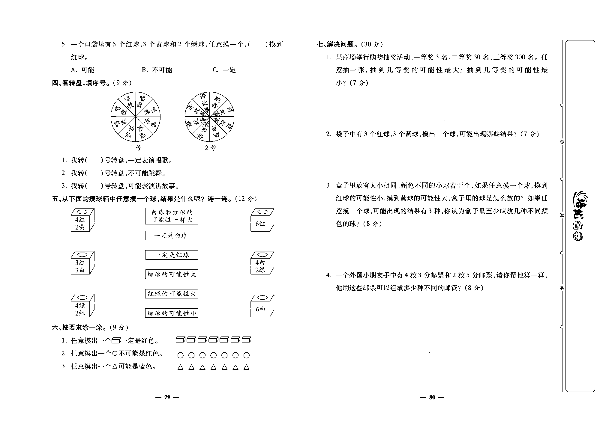 培优名卷四年级上册数学北师版去答案版_部分20.pdf