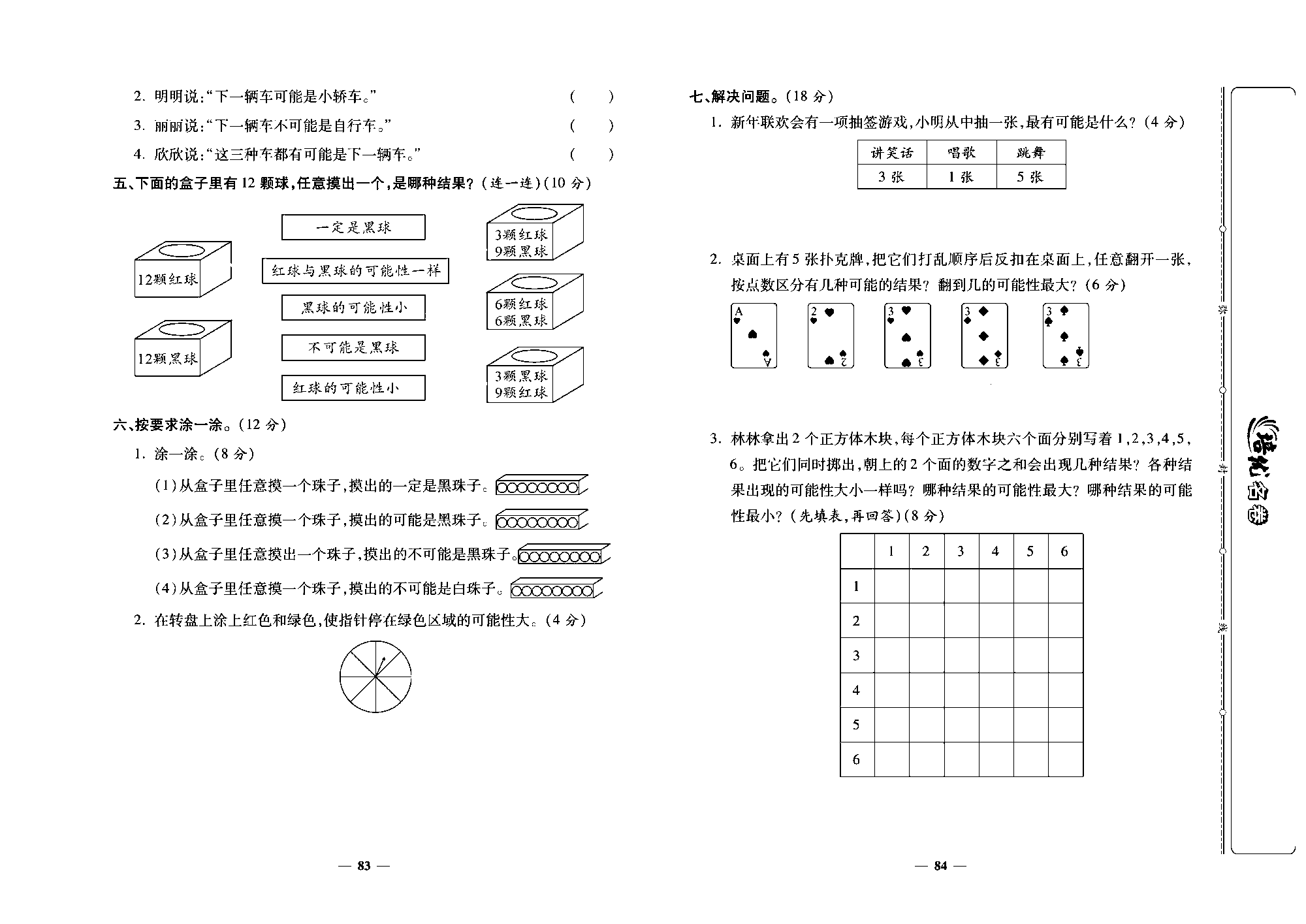 培优名卷四年级上册数学北师版去答案版_部分21.pdf