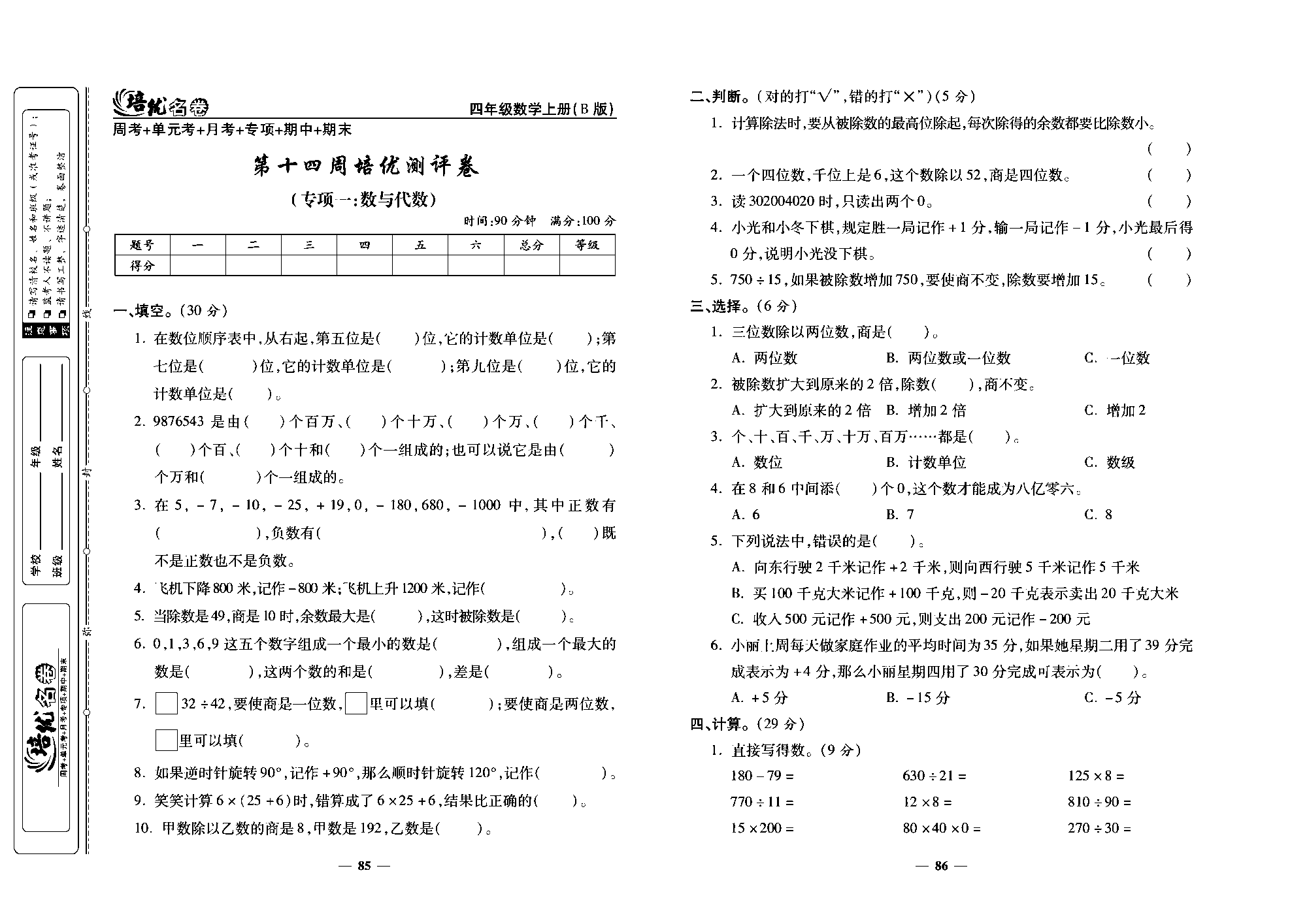 培优名卷四年级上册数学北师版去答案版_部分22.pdf