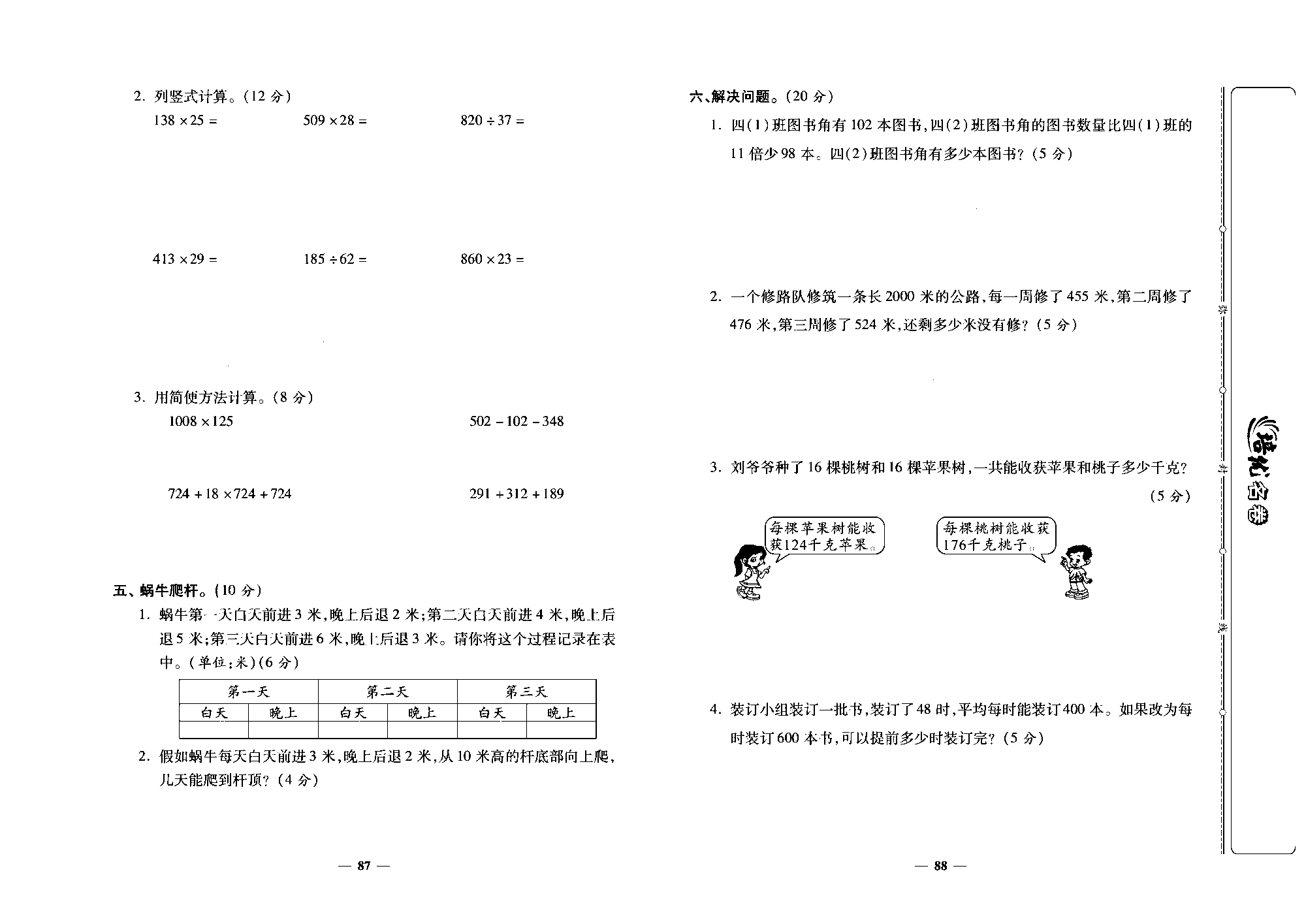 培优名卷四年级上册数学北师版去答案版_部分22.pdf